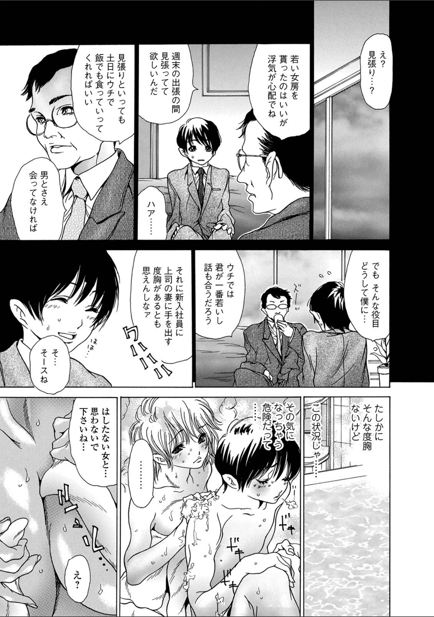 「Webコミックトウテツ Vol.61」（逢坂ミナミ） 試し読み 23ページ目