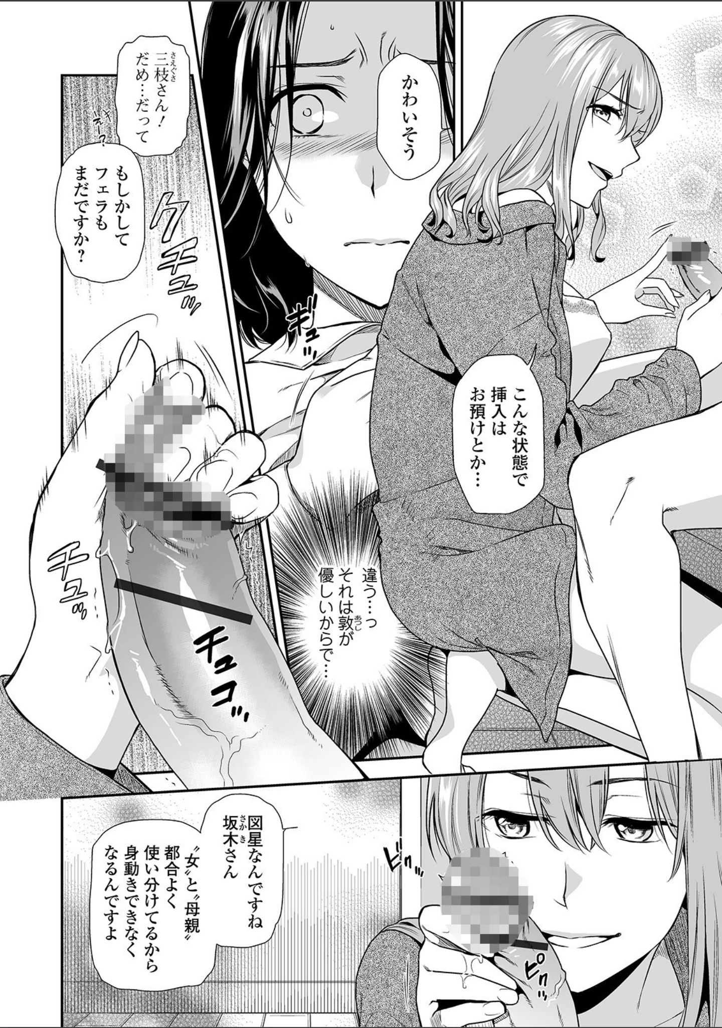 「Webコミックトウテツ Vol.61」（逢坂ミナミ） 試し読み 4ページ目