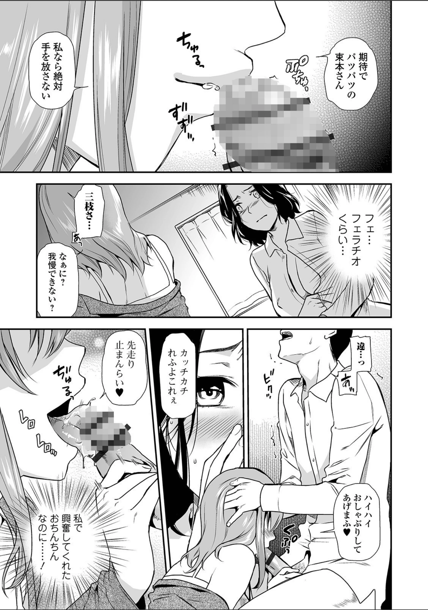「Webコミックトウテツ Vol.61」（逢坂ミナミ） 試し読み 5ページ目