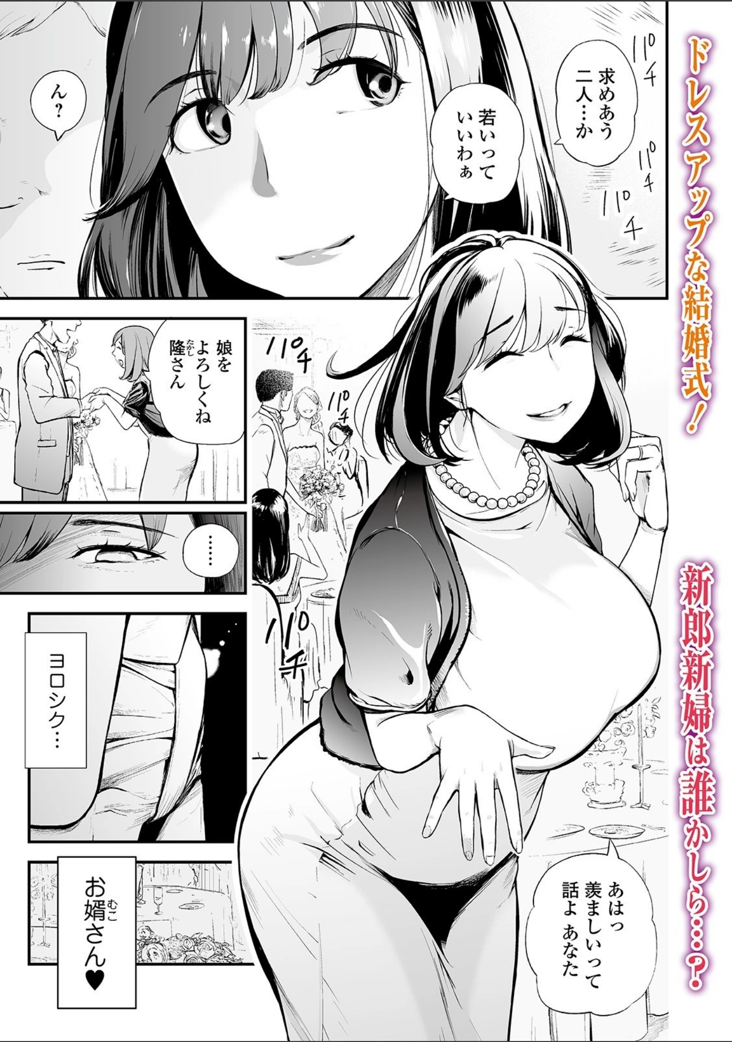 「Webコミックトウテツ Vol.61」（逢坂ミナミ） 試し読み 7ページ目