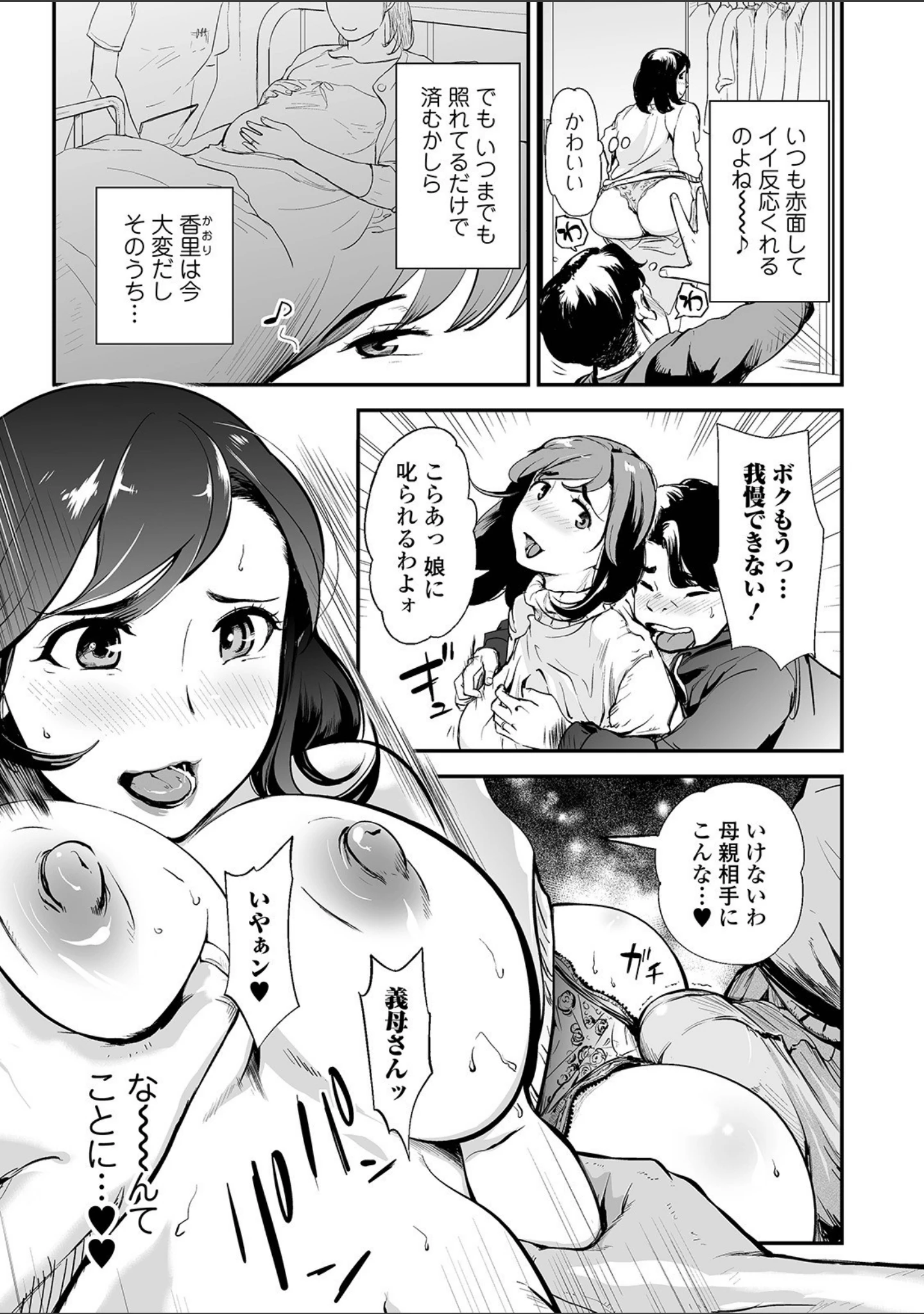 「Webコミックトウテツ Vol.61」（逢坂ミナミ） 試し読み 9ページ目