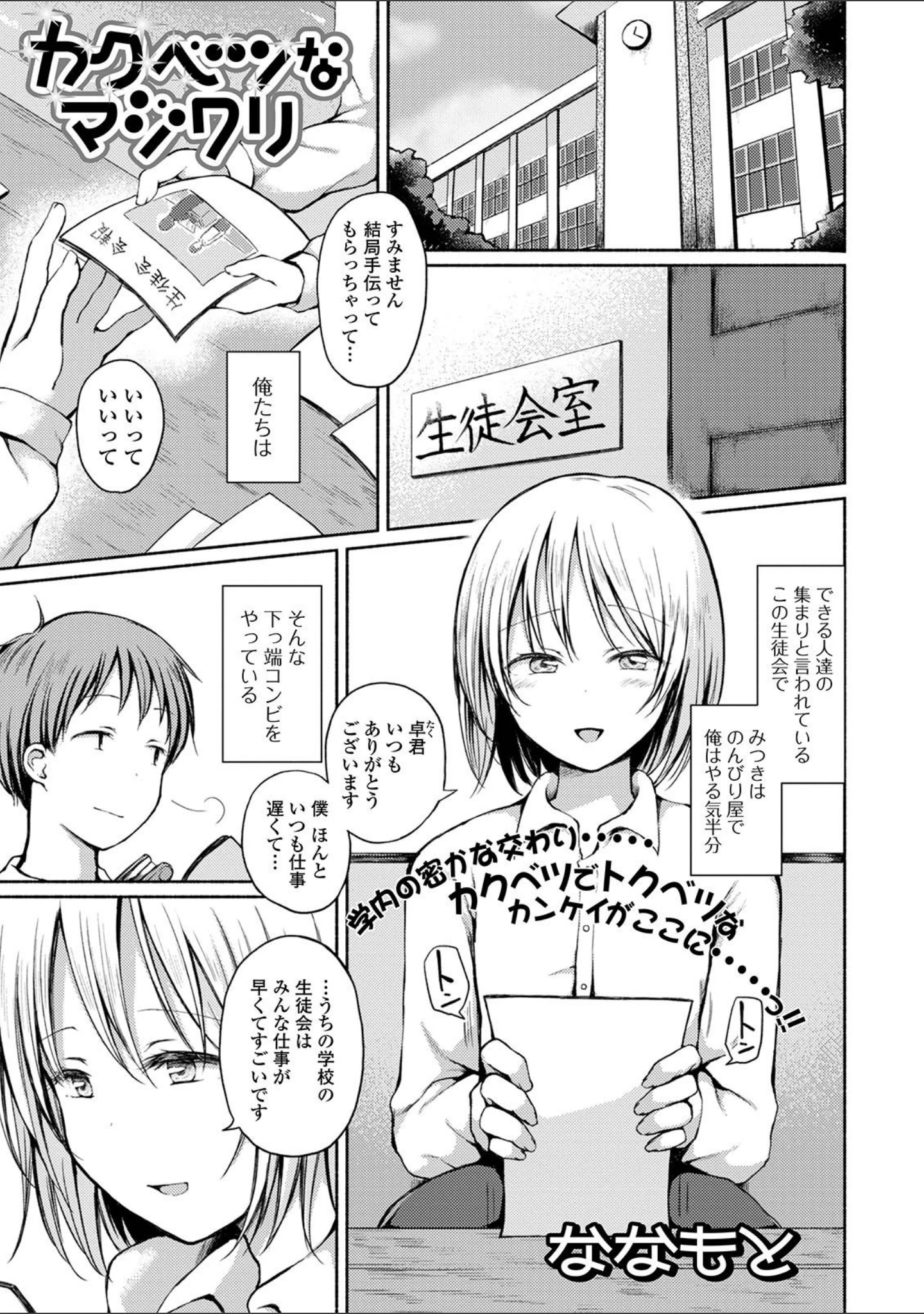 「月刊Web男の娘・れくしょんッ！S Vol.59」（のこっぱ） 試し読み 11ページ目
