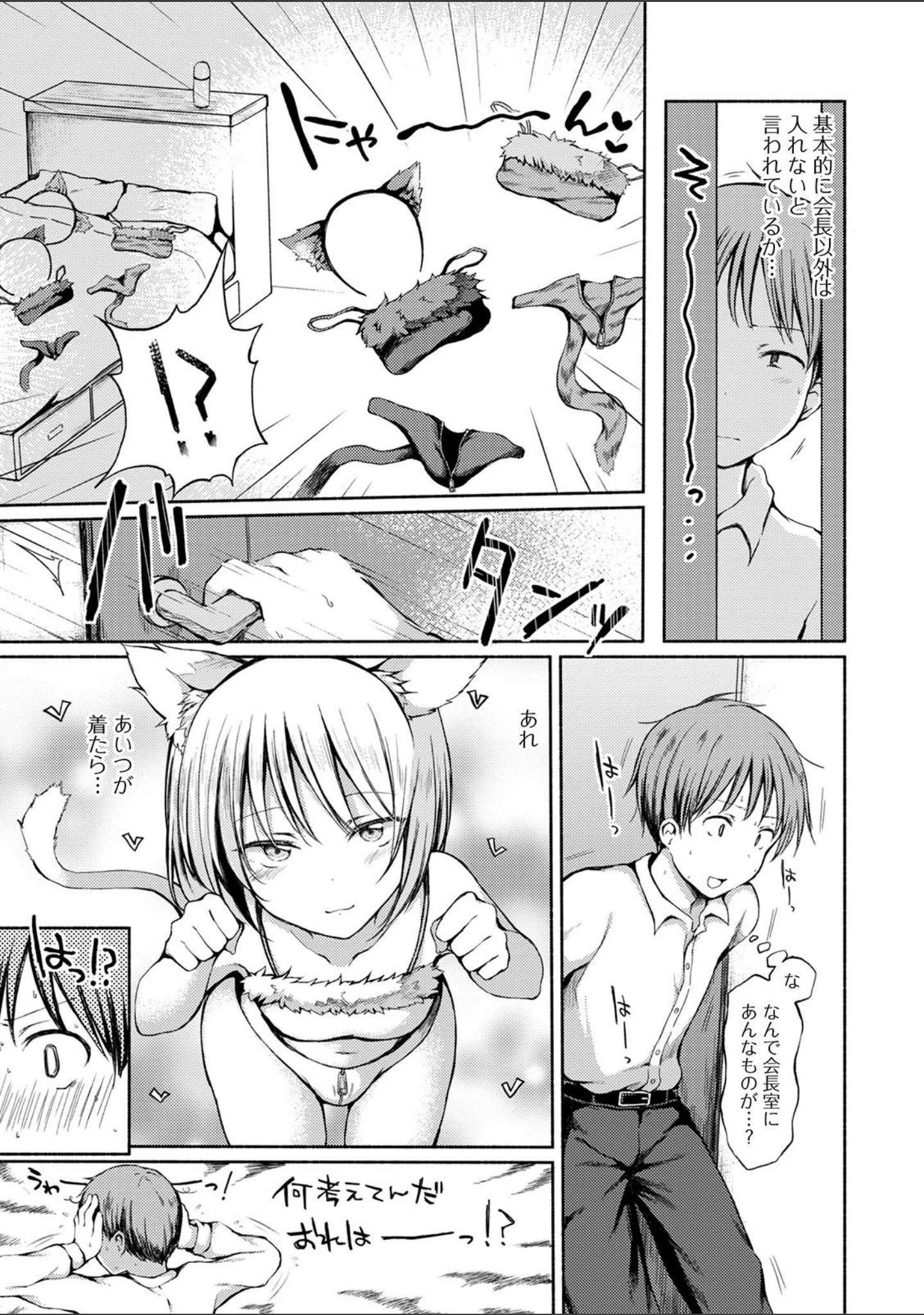 「月刊Web男の娘・れくしょんッ！S Vol.59」（のこっぱ） 試し読み 13ページ目