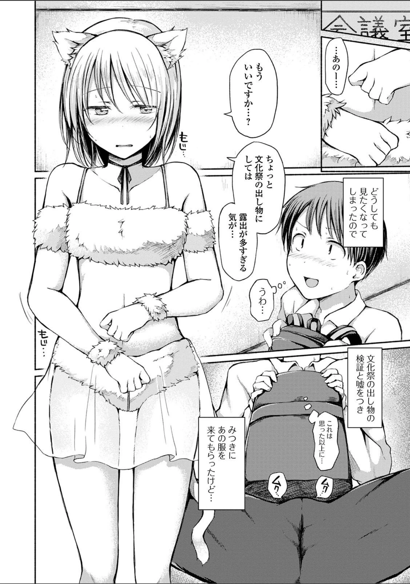 「月刊Web男の娘・れくしょんッ！S Vol.59」（のこっぱ） 試し読み 14ページ目