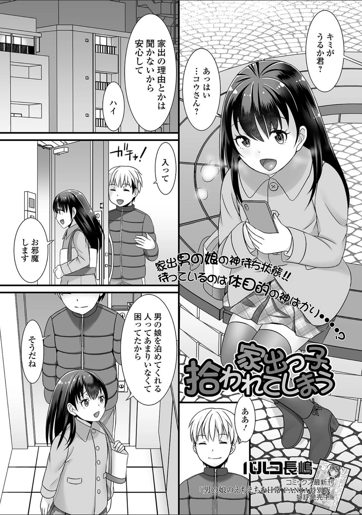 「月刊Web男の娘・れくしょんッ！S Vol.59」（のこっぱ） 試し読み 15ページ目