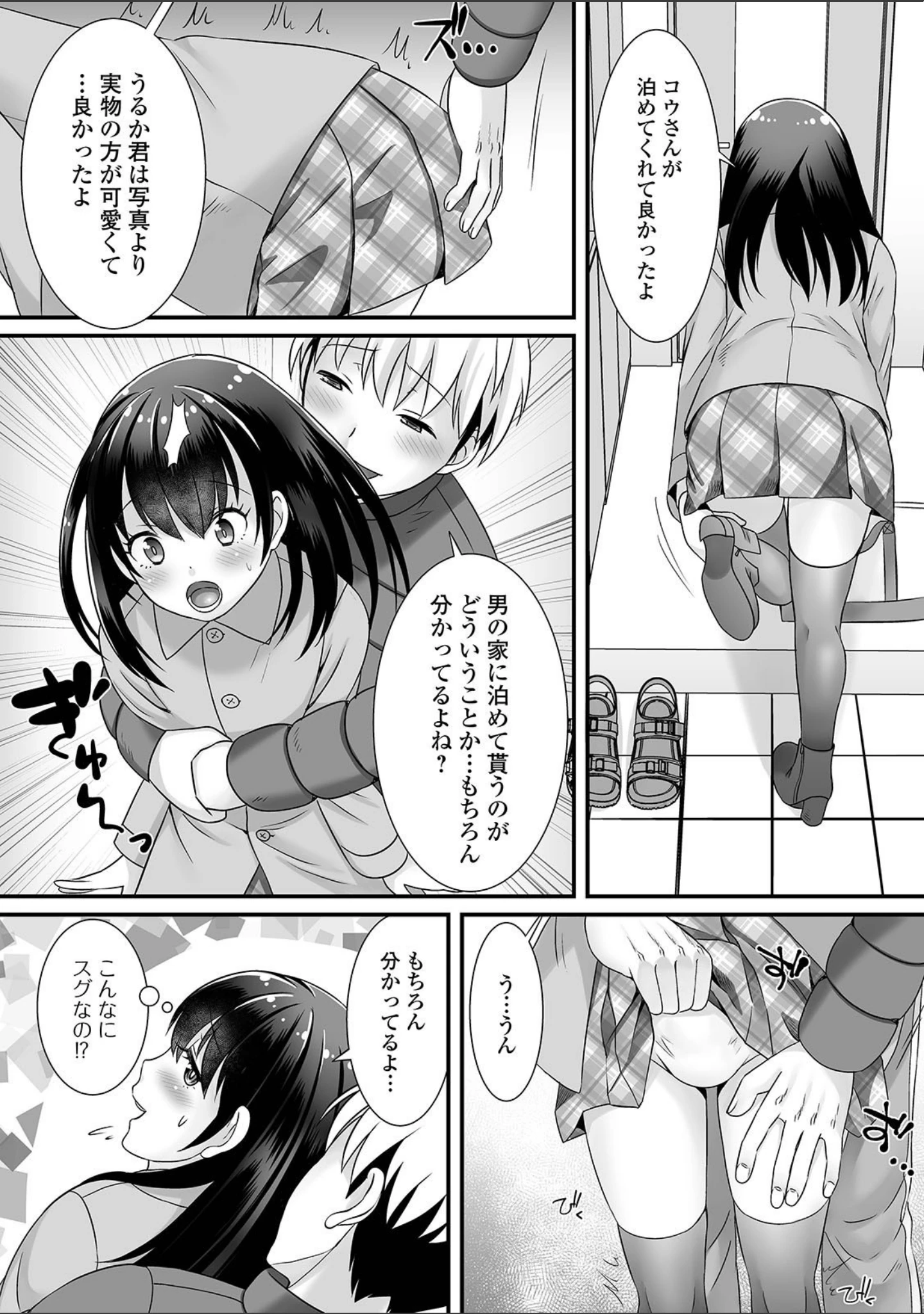 「月刊Web男の娘・れくしょんッ！S Vol.59」（のこっぱ） 試し読み 16ページ目