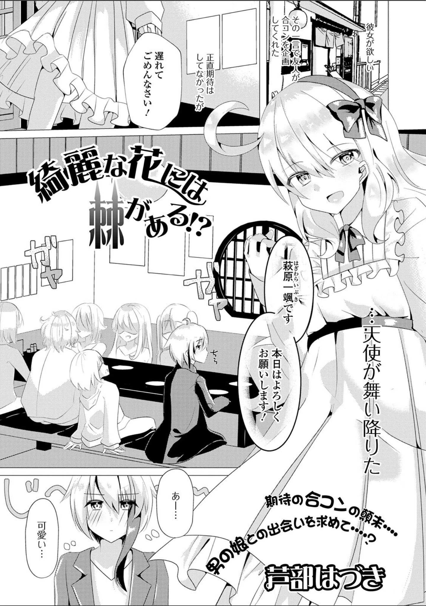 「月刊Web男の娘・れくしょんッ！S Vol.59」（のこっぱ） 試し読み 23ページ目