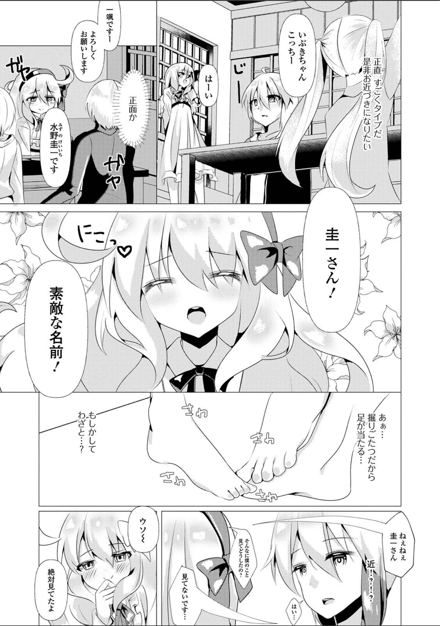 「月刊Web男の娘・れくしょんッ！S Vol.59」（のこっぱ） 試し読み 24ページ目