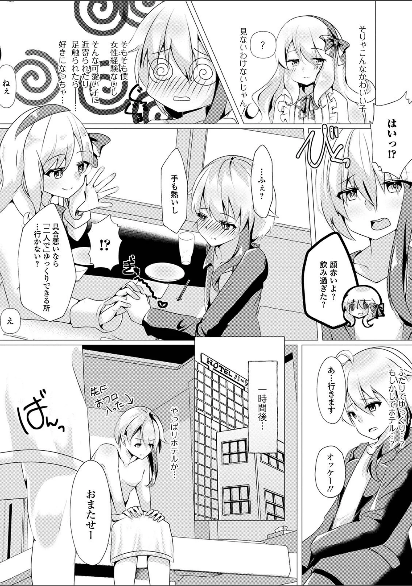 「月刊Web男の娘・れくしょんッ！S Vol.59」（のこっぱ） 試し読み 25ページ目