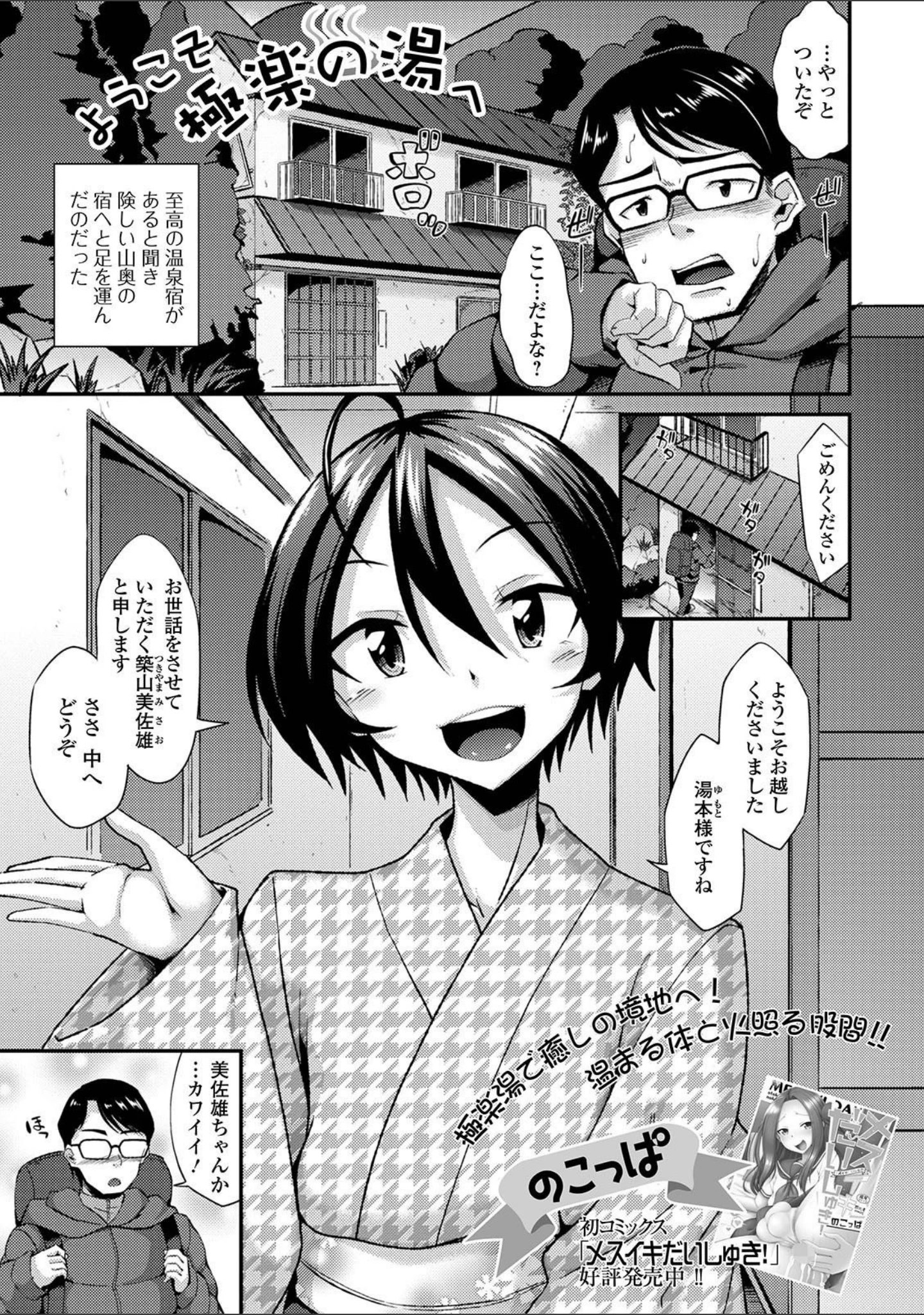 「月刊Web男の娘・れくしょんッ！S Vol.59」（のこっぱ） 試し読み 3ページ目