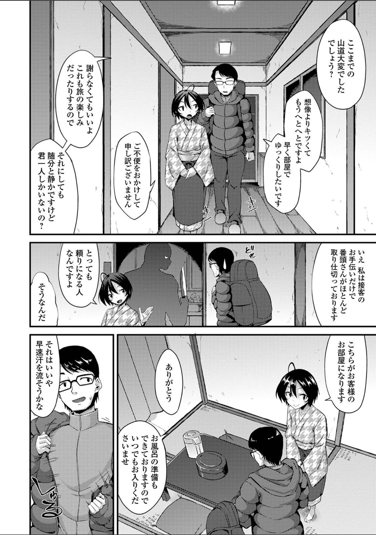 「月刊Web男の娘・れくしょんッ！S Vol.59」（のこっぱ） 試し読み 4ページ目