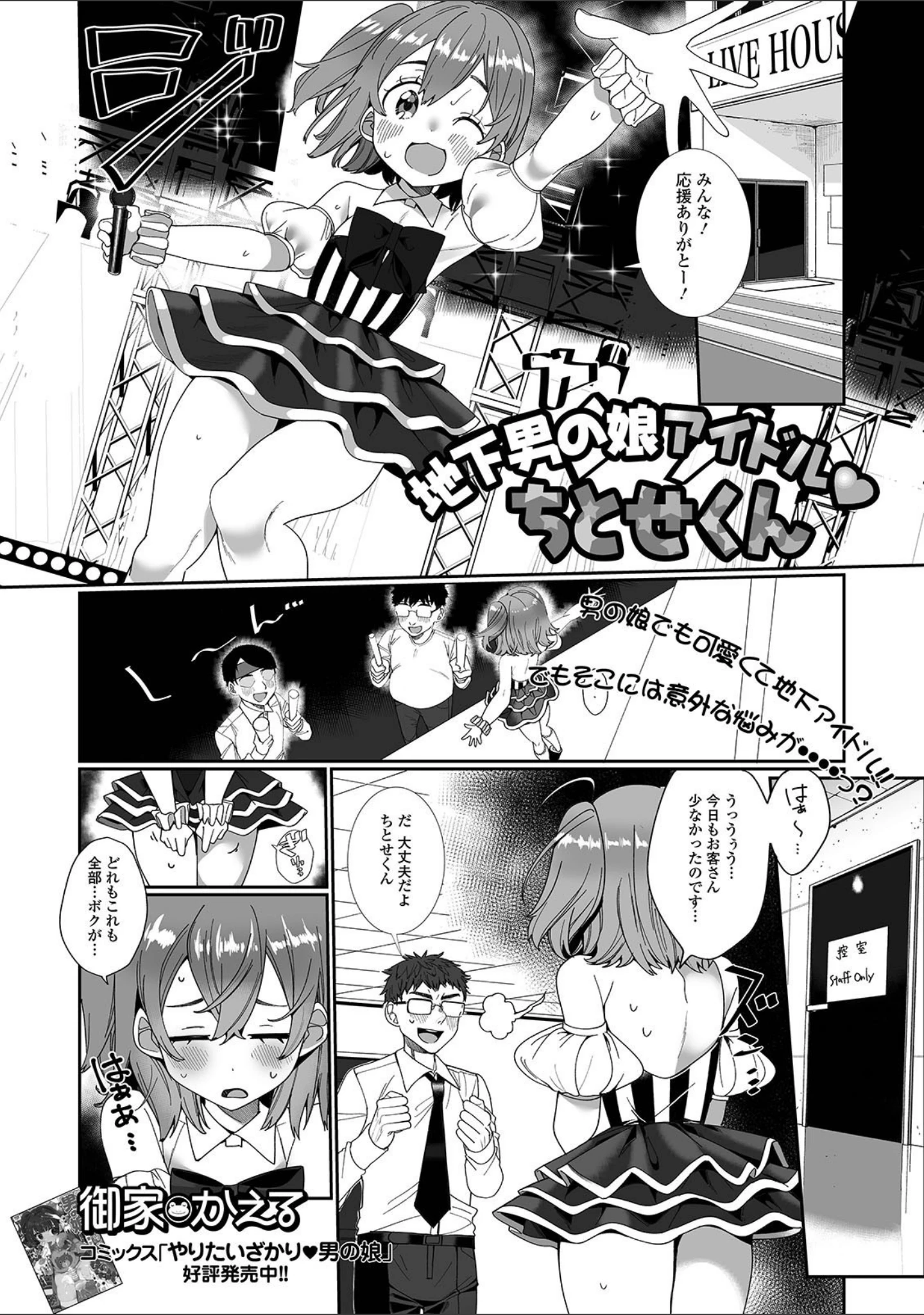 「月刊Web男の娘・れくしょんッ！S Vol.59」（のこっぱ） 試し読み 7ページ目