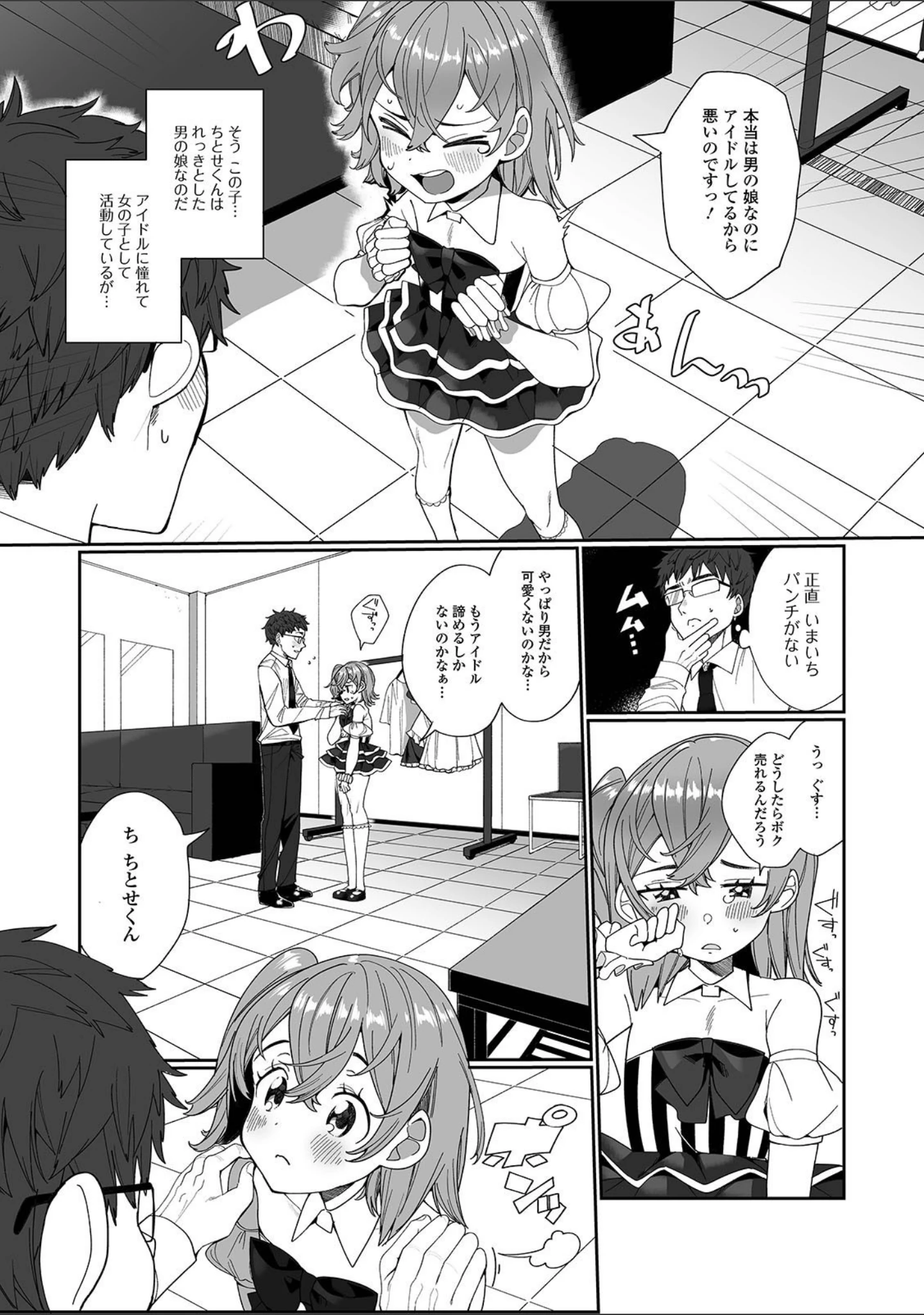 「月刊Web男の娘・れくしょんッ！S Vol.59」（のこっぱ） 試し読み 8ページ目