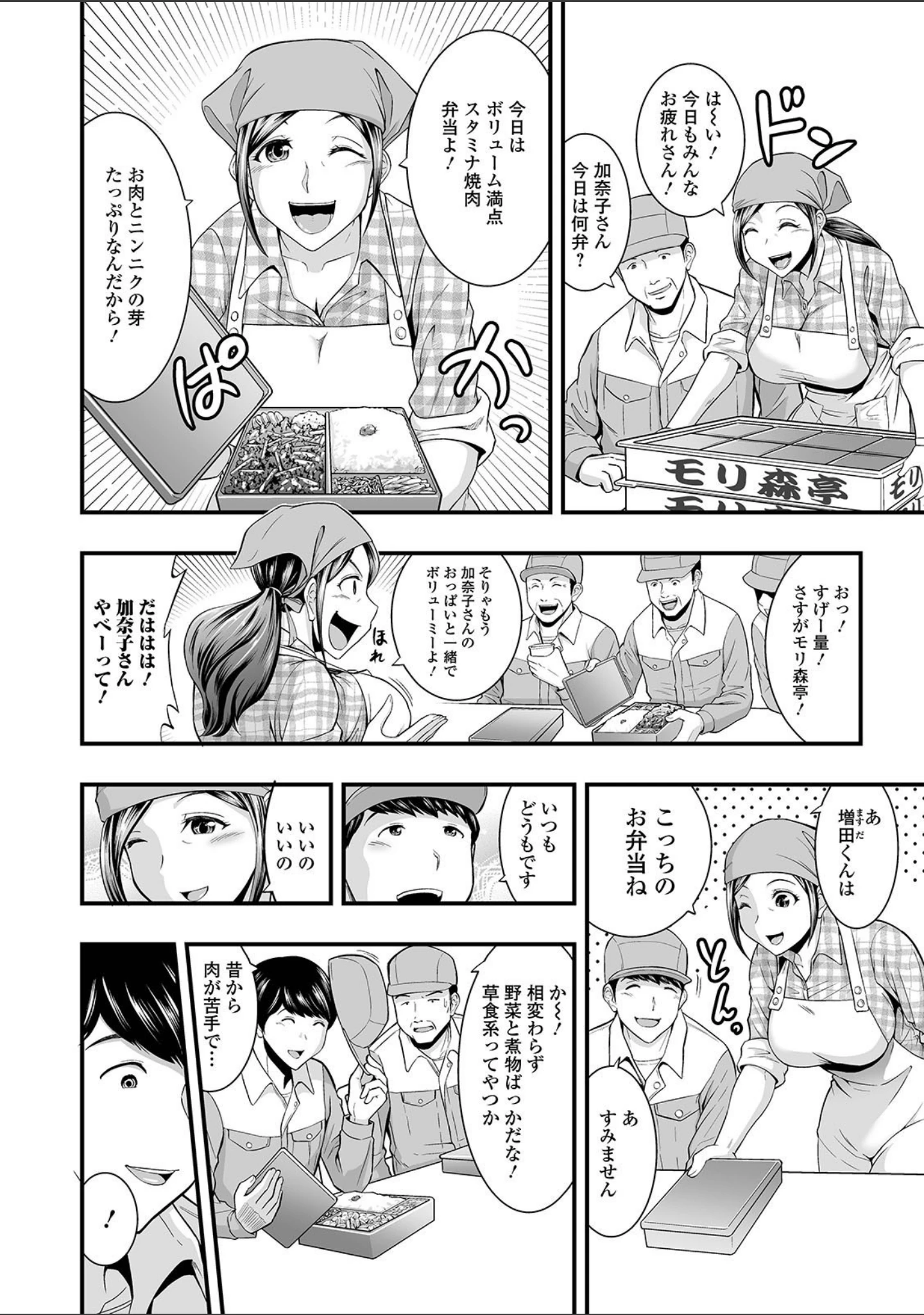 「Web配信 月刊 隣の気になる奥さん vol.047」（ロッコ） 試し読み 10ページ目