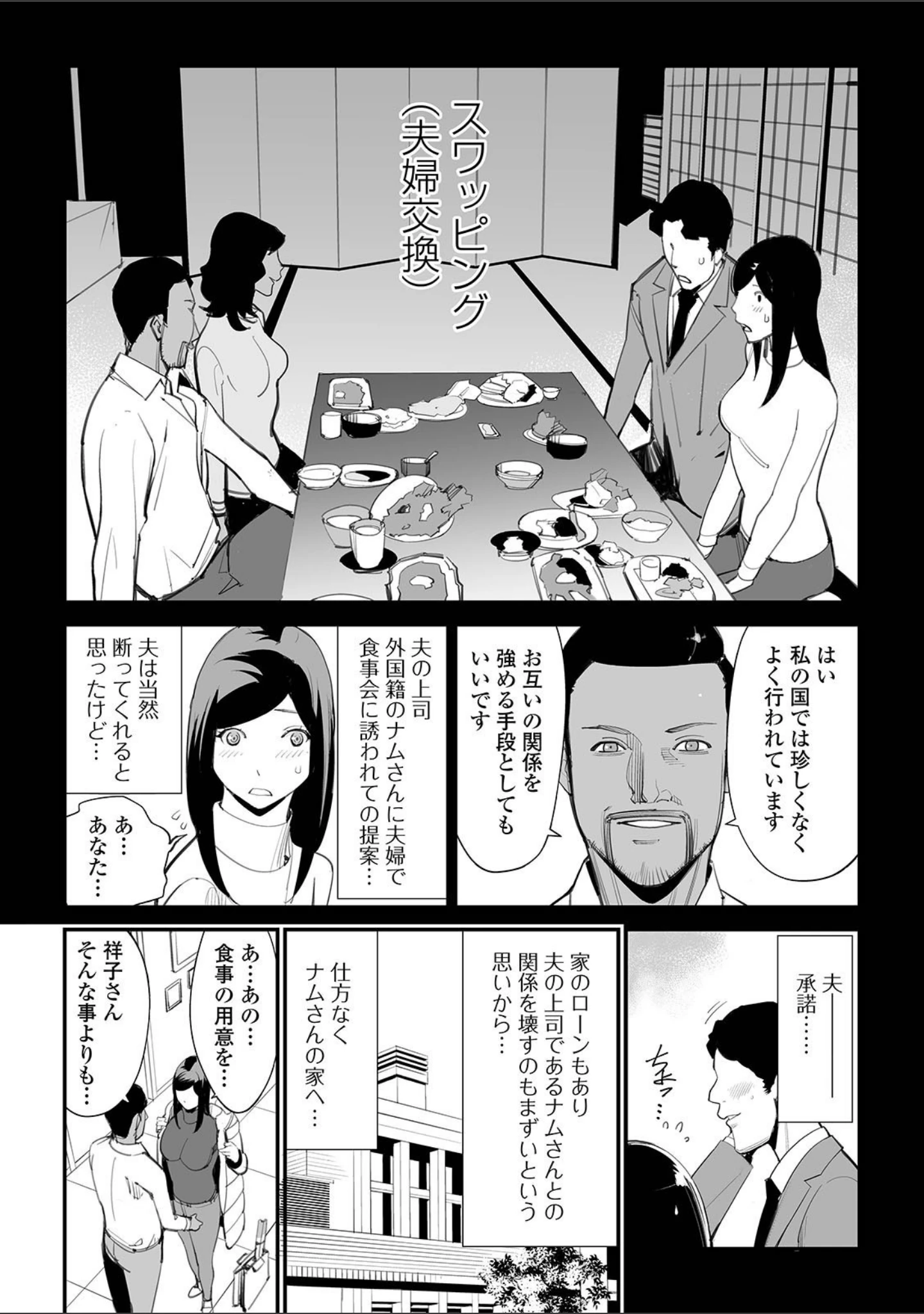 「Web配信 月刊 隣の気になる奥さん vol.047」（ロッコ） 試し読み 14ページ目