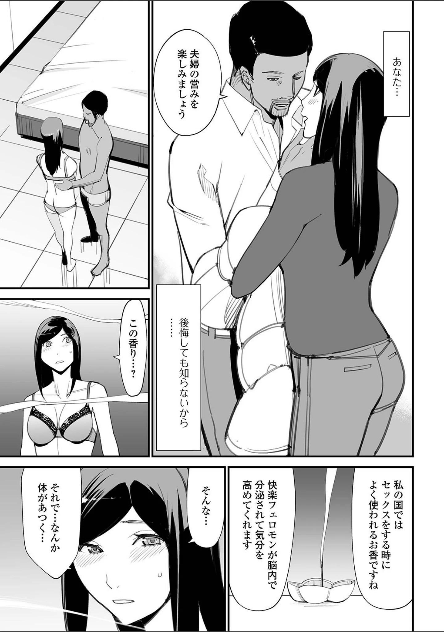 「Web配信 月刊 隣の気になる奥さん vol.047」（ロッコ） 試し読み 15ページ目