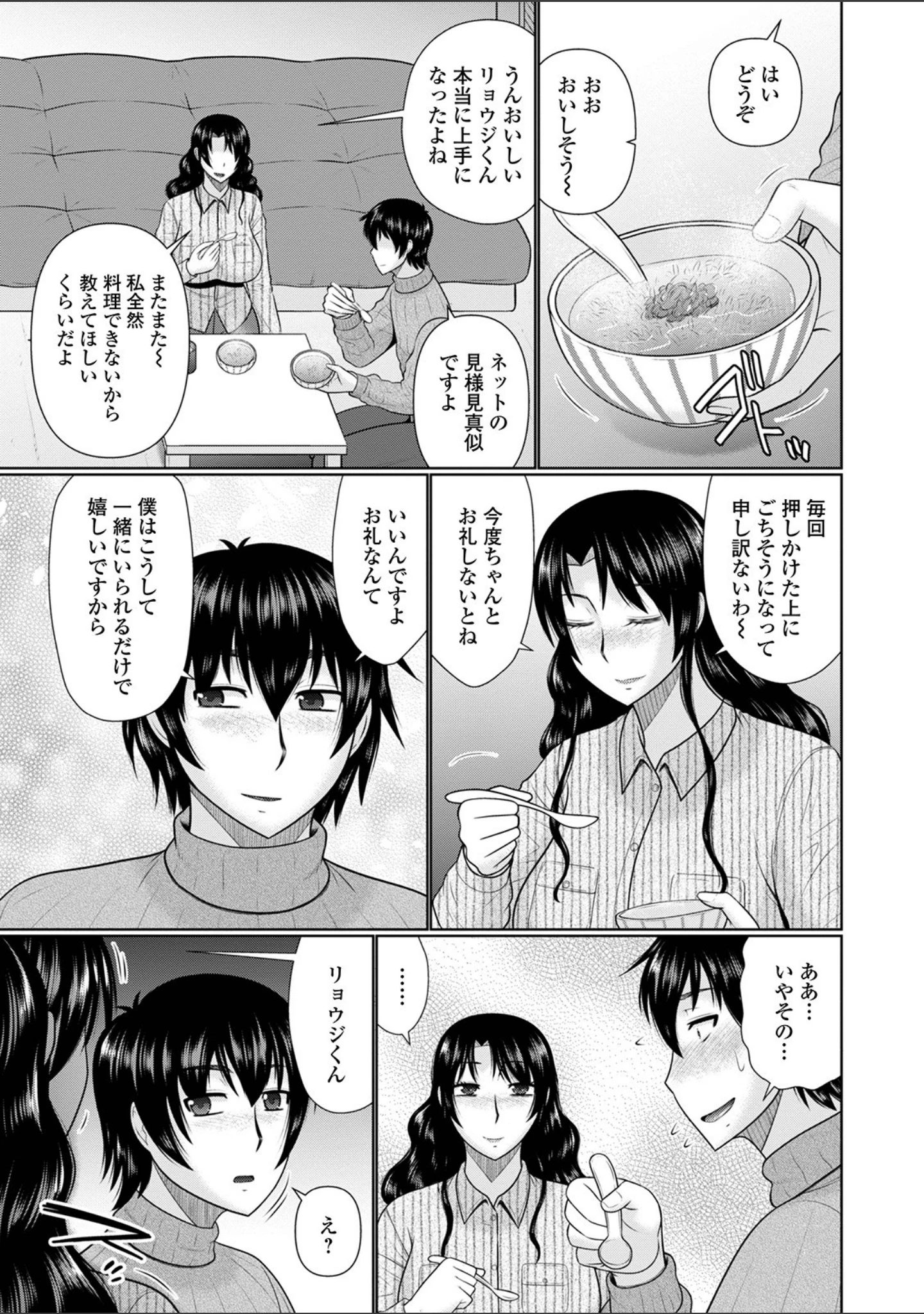 「Web配信 月刊 隣の気になる奥さん vol.047」（ロッコ） 試し読み 19ページ目