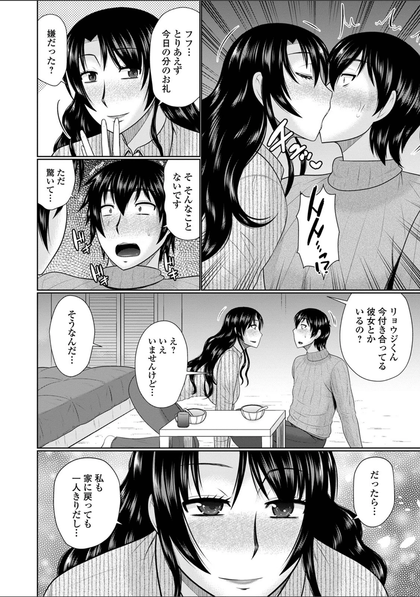 「Web配信 月刊 隣の気になる奥さん vol.047」（ロッコ） 試し読み 20ページ目