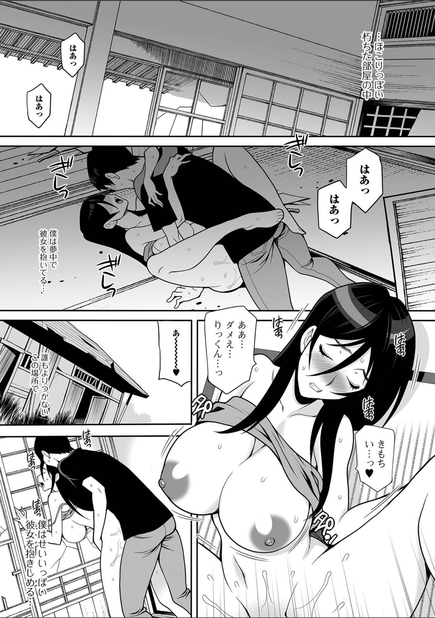 「Web配信 月刊 隣の気になる奥さん vol.047」（ロッコ） 試し読み 5ページ目
