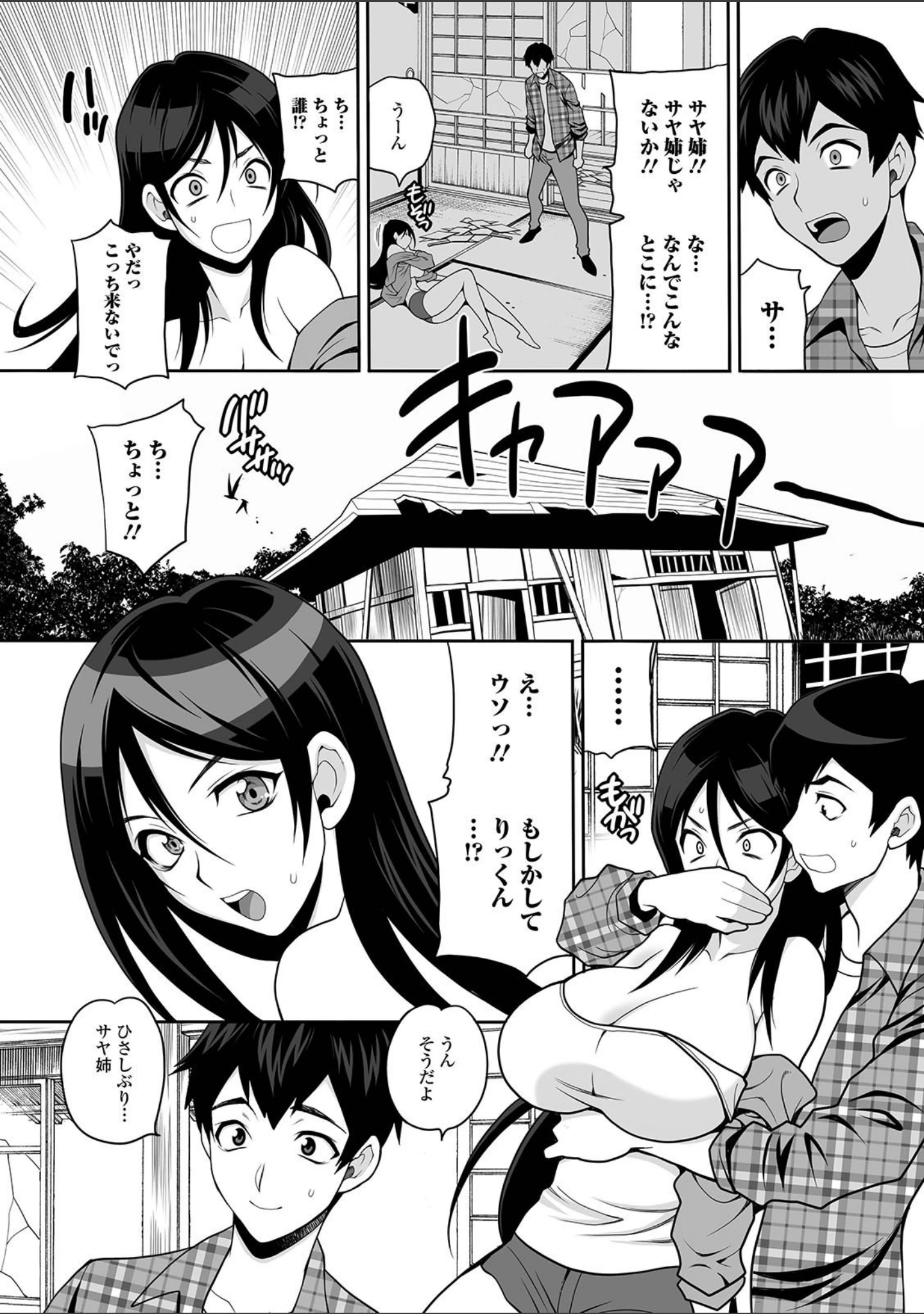 「Web配信 月刊 隣の気になる奥さん vol.047」（ロッコ） 試し読み 8ページ目