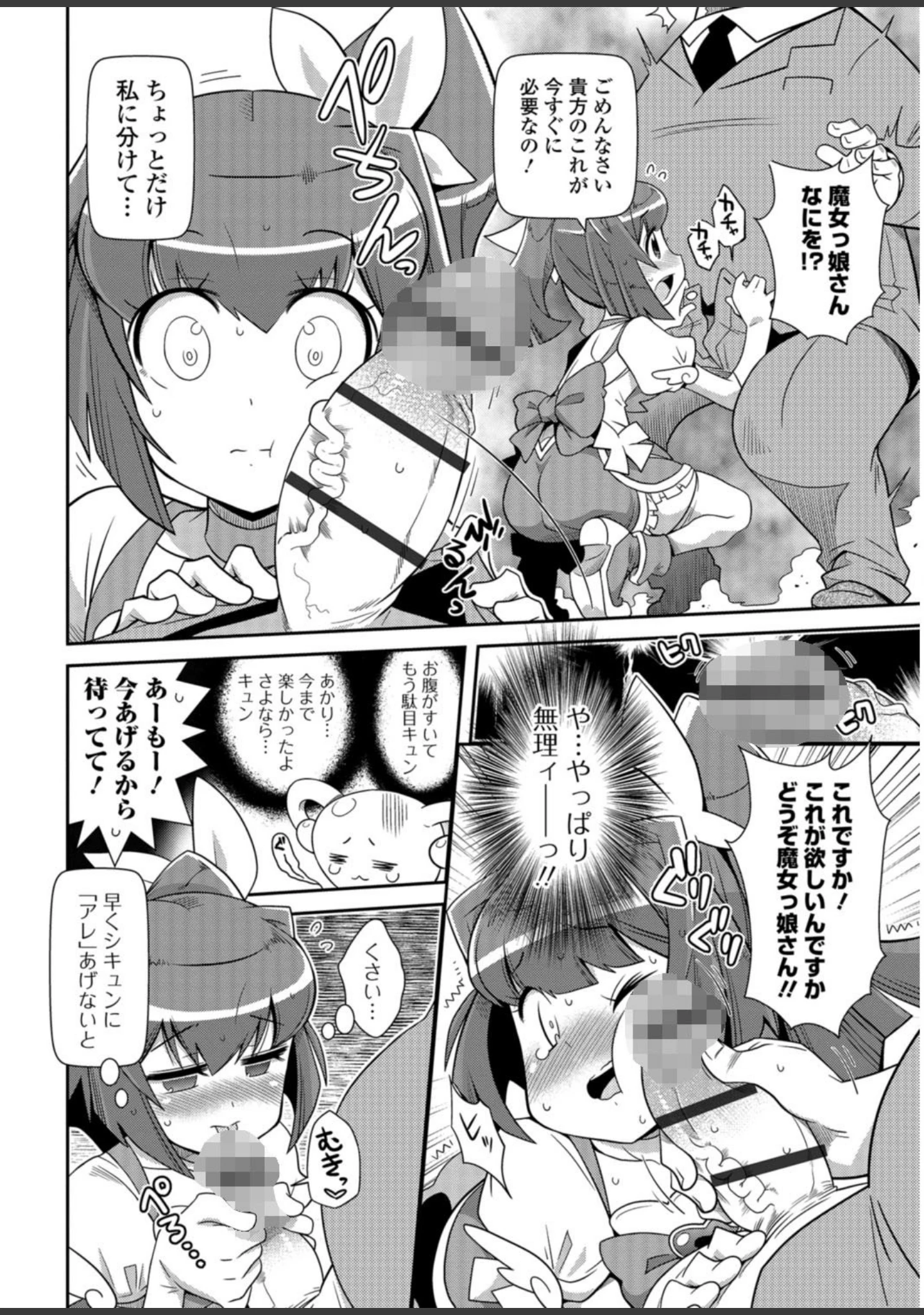 「魔法少女が世界を守るための膣内射精〜魔力の源は精液なの〜【エンタメ】」（ふじはん） 試し読み 10ページ目