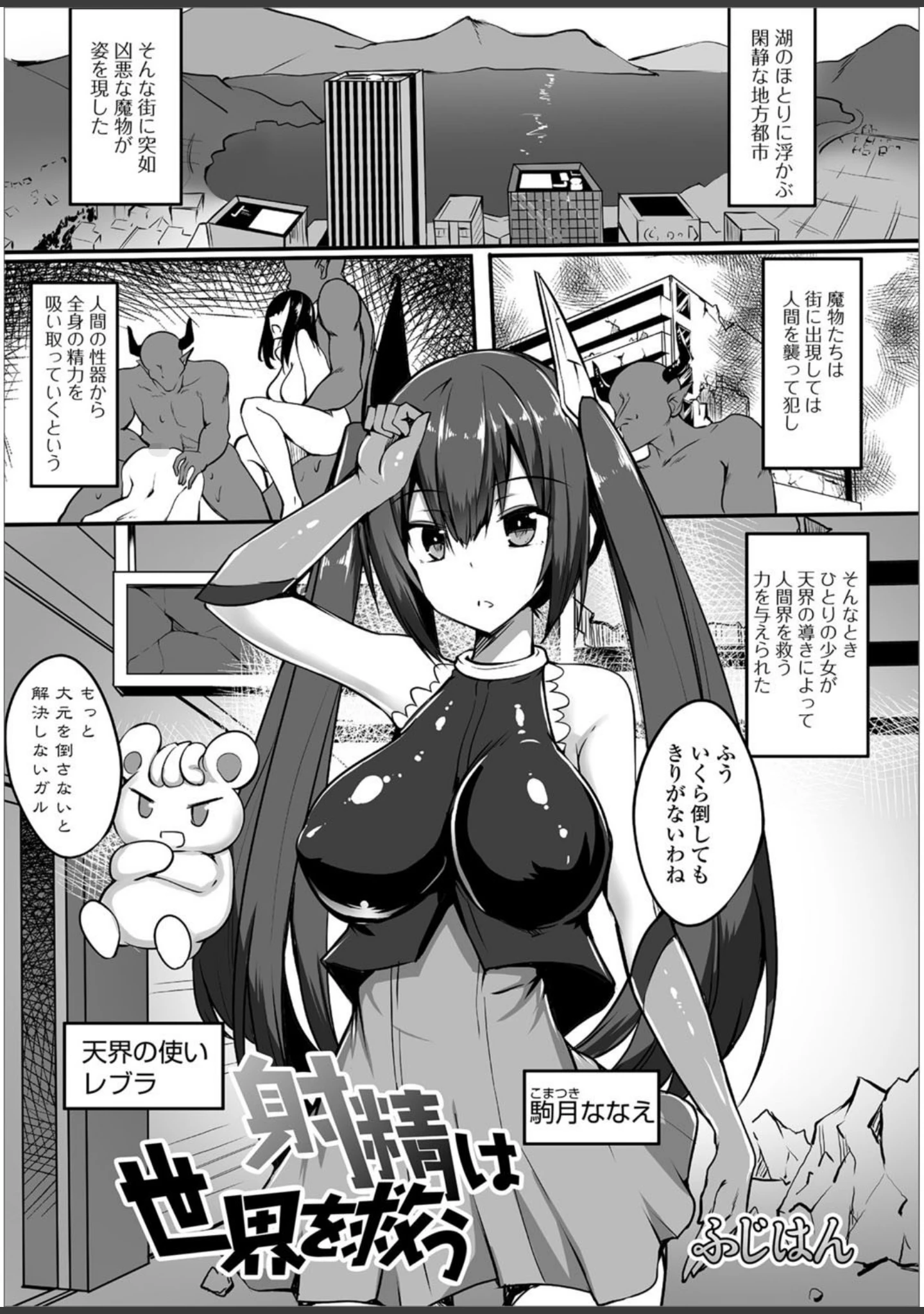 「魔法少女が世界を守るための膣内射精〜魔力の源は精液なの〜【エンタメ】」（ふじはん） 試し読み 11ページ目