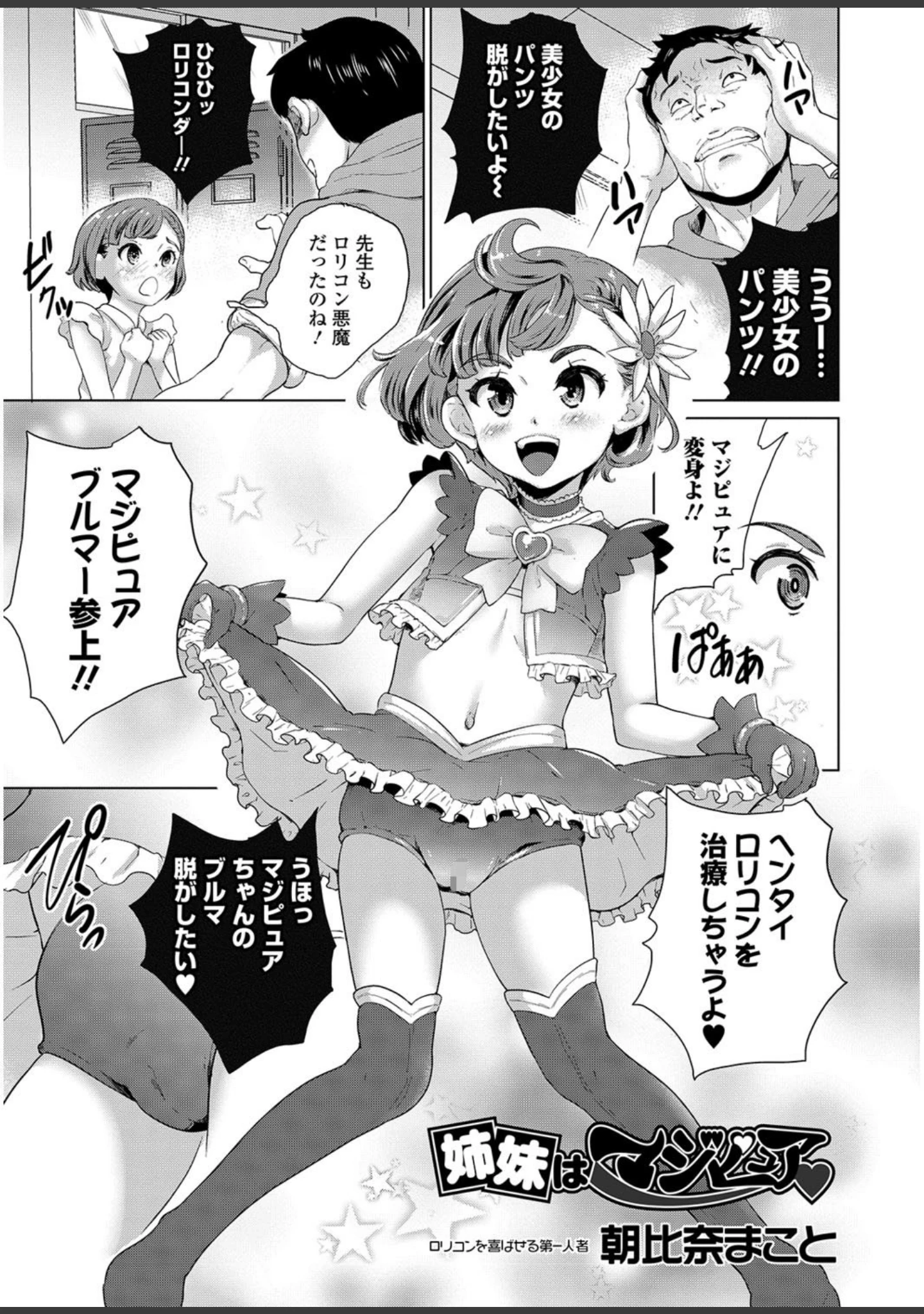 「魔法少女が世界を守るための膣内射精〜魔力の源は精液なの〜【エンタメ】」（ふじはん） 試し読み 15ページ目