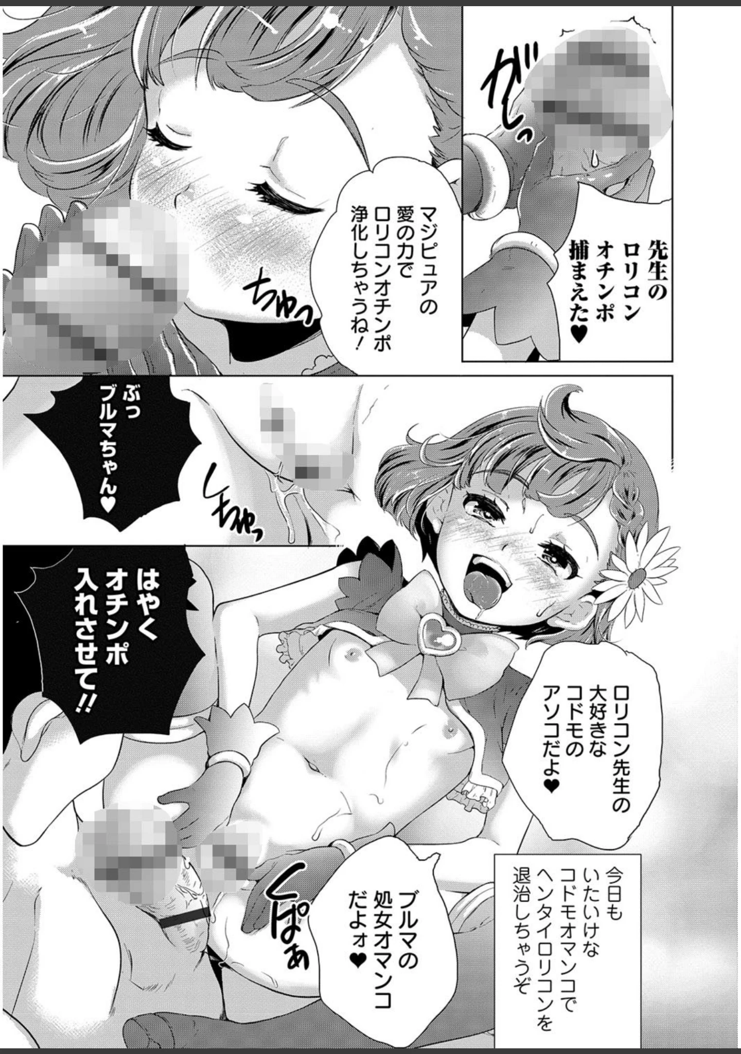 「魔法少女が世界を守るための膣内射精〜魔力の源は精液なの〜【エンタメ】」（ふじはん） 試し読み 17ページ目