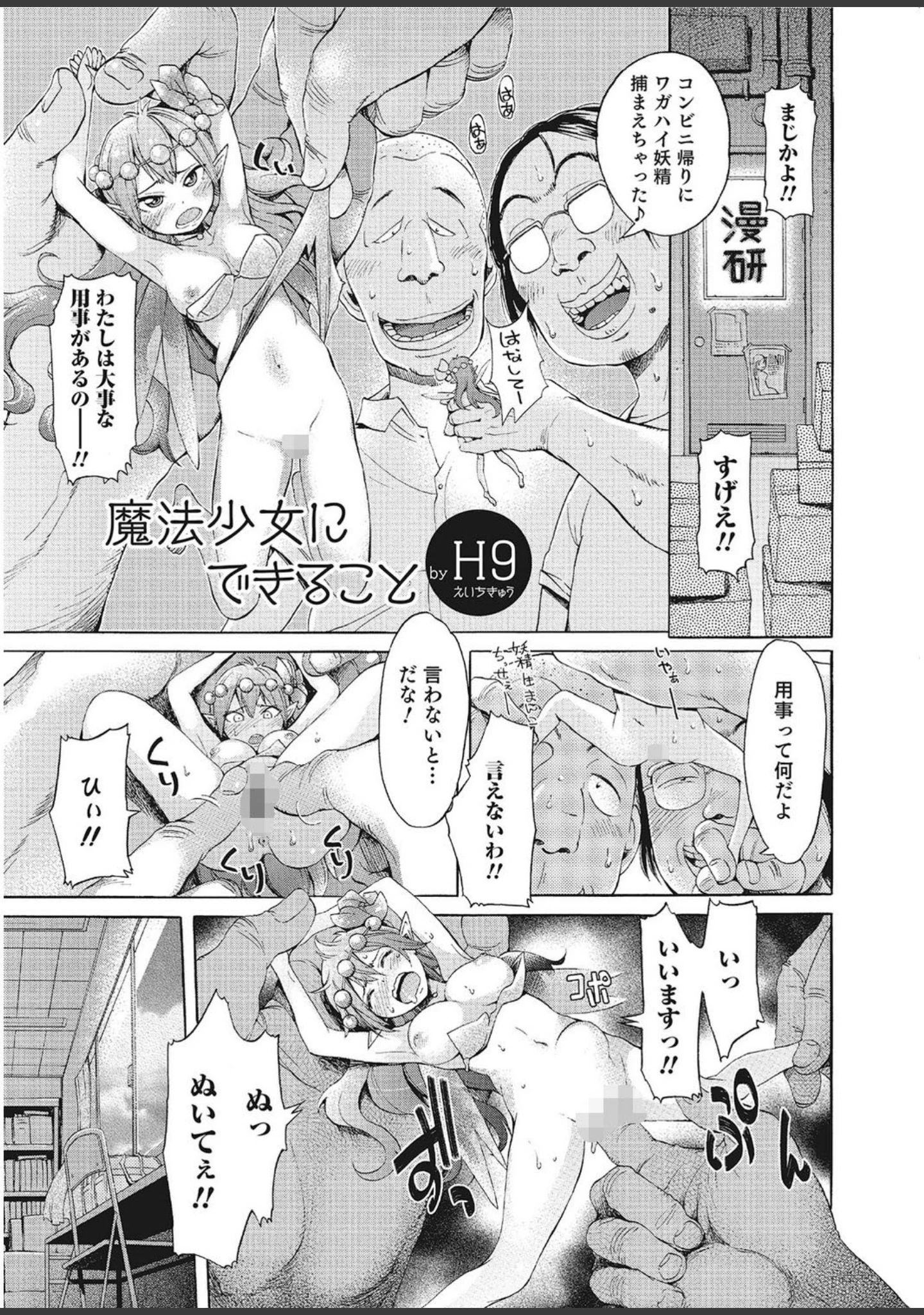 「魔法少女が世界を守るための膣内射精〜魔力の源は精液なの〜【エンタメ】」（ふじはん） 試し読み 19ページ目