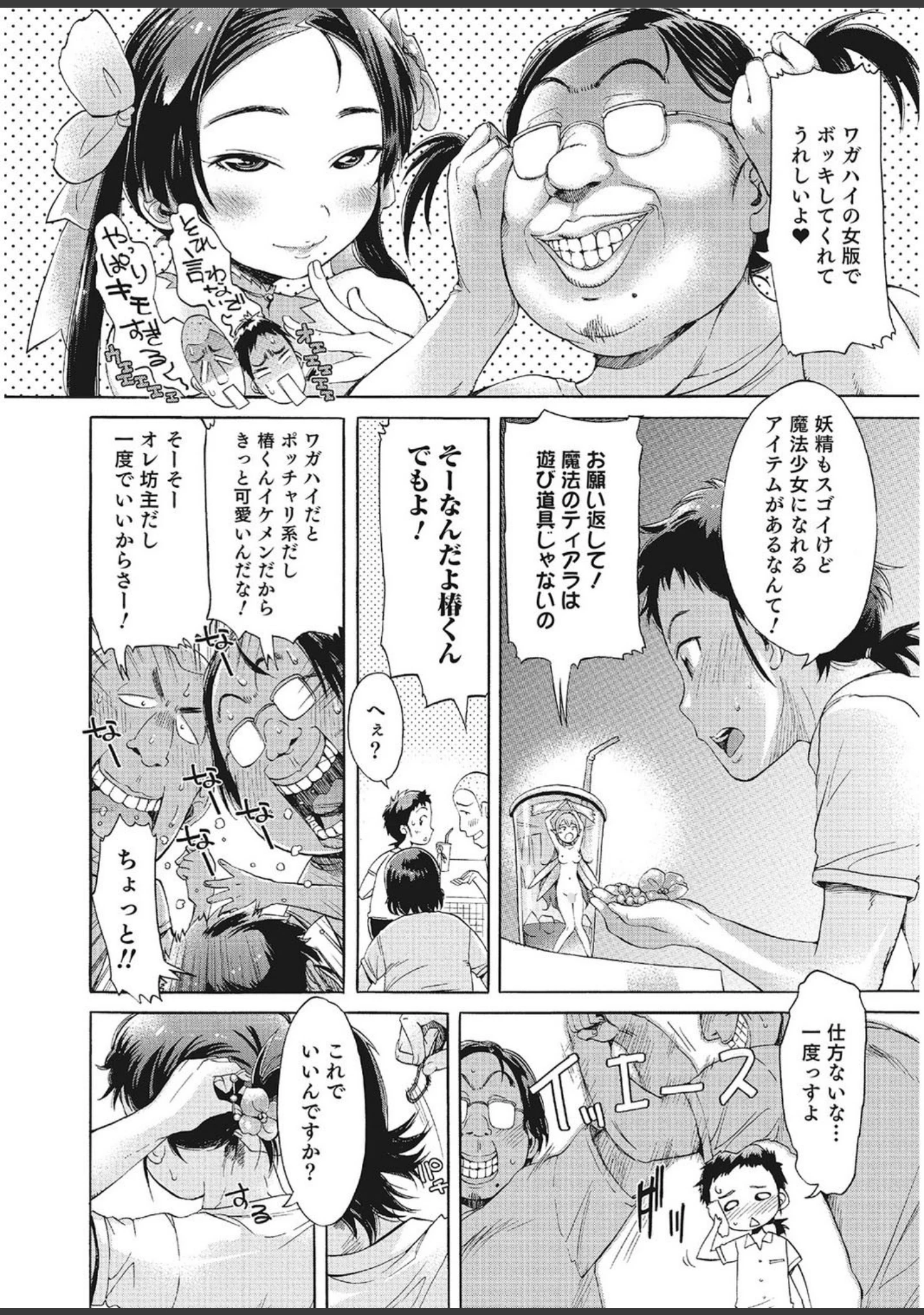 「魔法少女が世界を守るための膣内射精〜魔力の源は精液なの〜【エンタメ】」（ふじはん） 試し読み 22ページ目