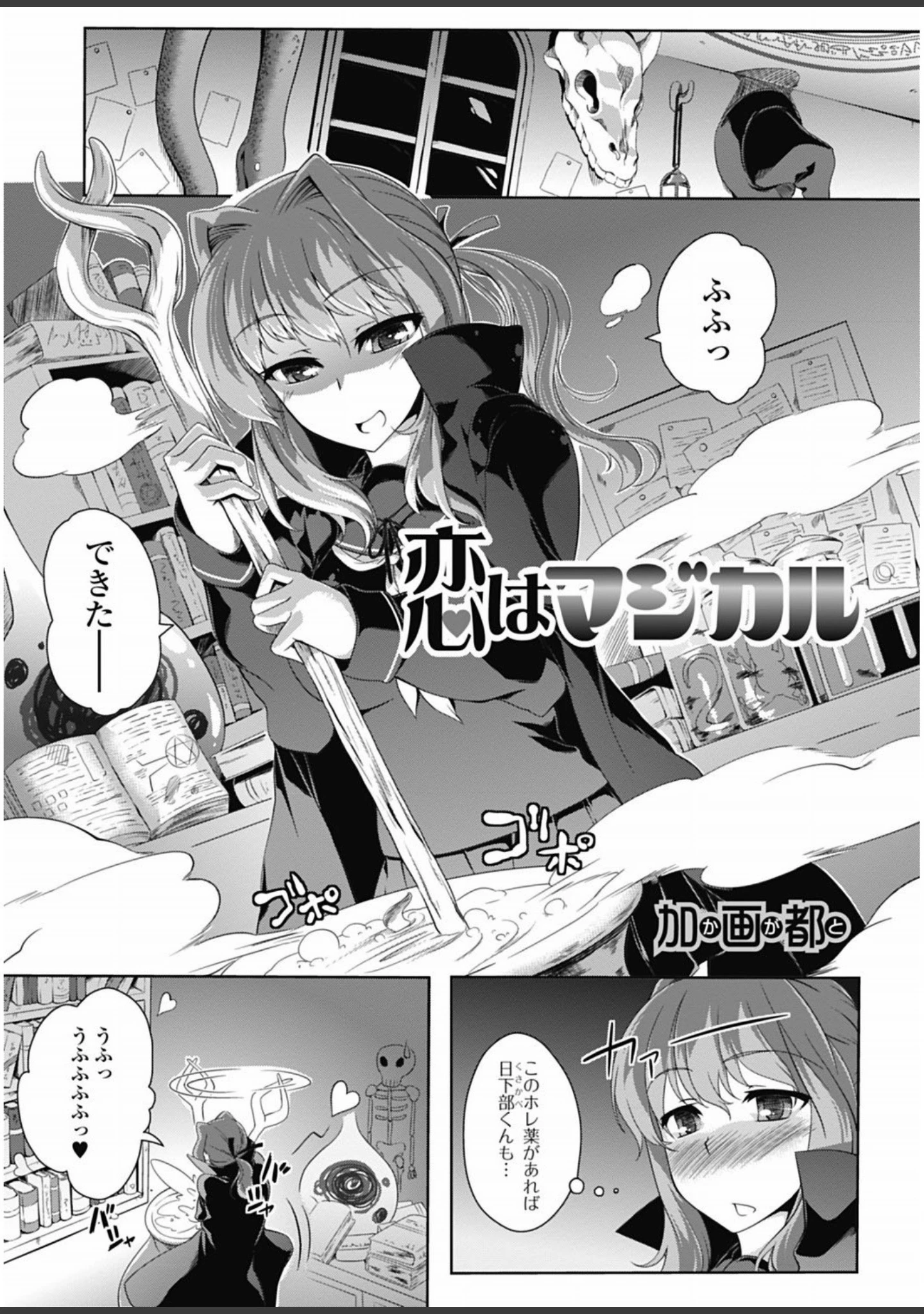 「魔法少女が世界を守るための膣内射精〜魔力の源は精液なの〜【エンタメ】」（ふじはん） 試し読み 23ページ目