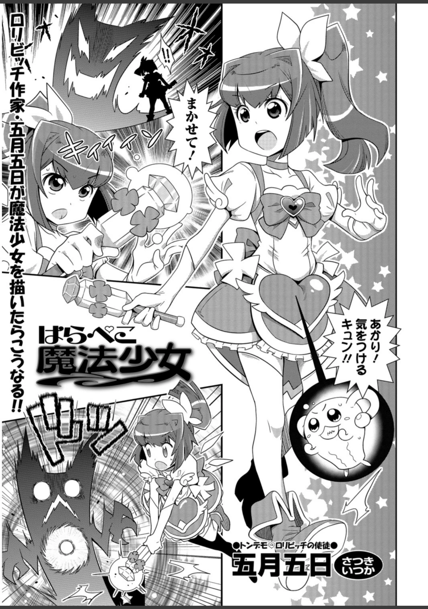 「魔法少女が世界を守るための膣内射精〜魔力の源は精液なの〜【エンタメ】」（ふじはん） 試し読み 7ページ目