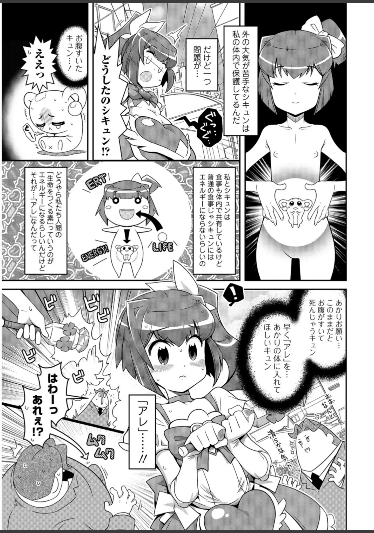「魔法少女が世界を守るための膣内射精〜魔力の源は精液なの〜【エンタメ】」（ふじはん） 試し読み 9ページ目