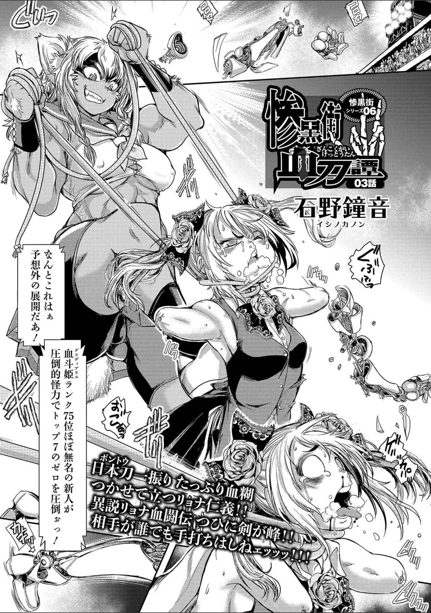 「リョナキング vol.13」（つくすん） 試し読み 11ページ目