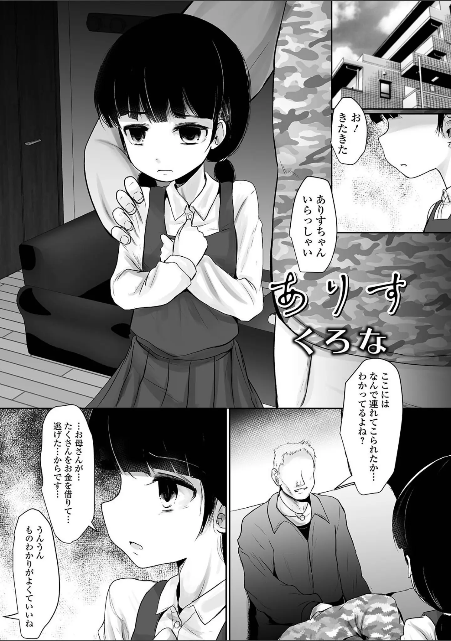 「リョナキング vol.13」（つくすん） 試し読み 23ページ目