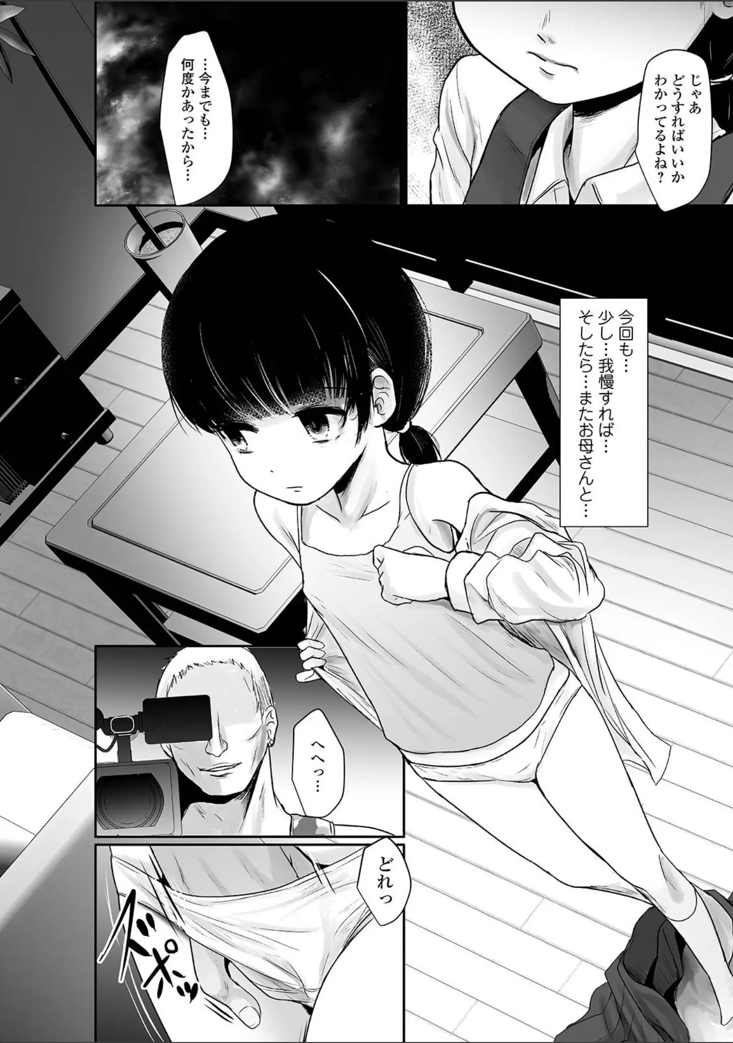 「リョナキング vol.13」（つくすん） 試し読み 24ページ目