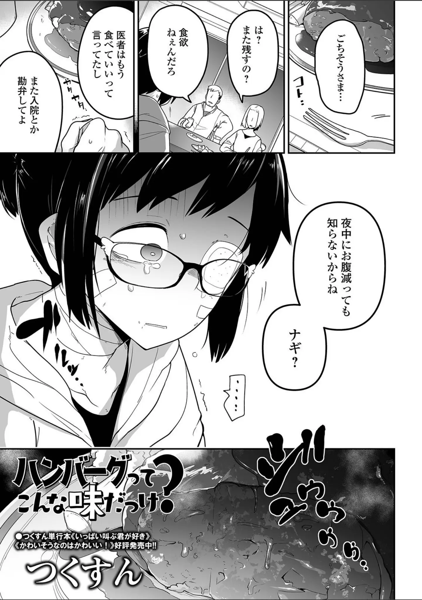 「リョナキング vol.13」（つくすん） 試し読み 3ページ目