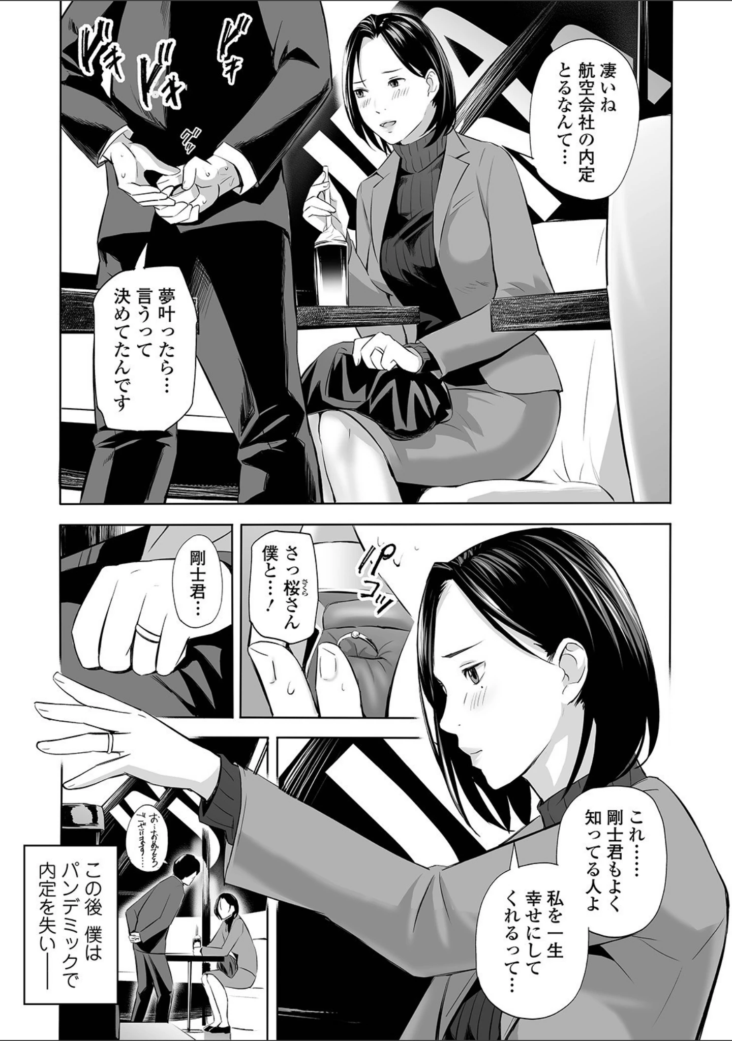 「Webコミックトウテツ Vol.62」（葵ヒトリ） 試し読み 13ページ目