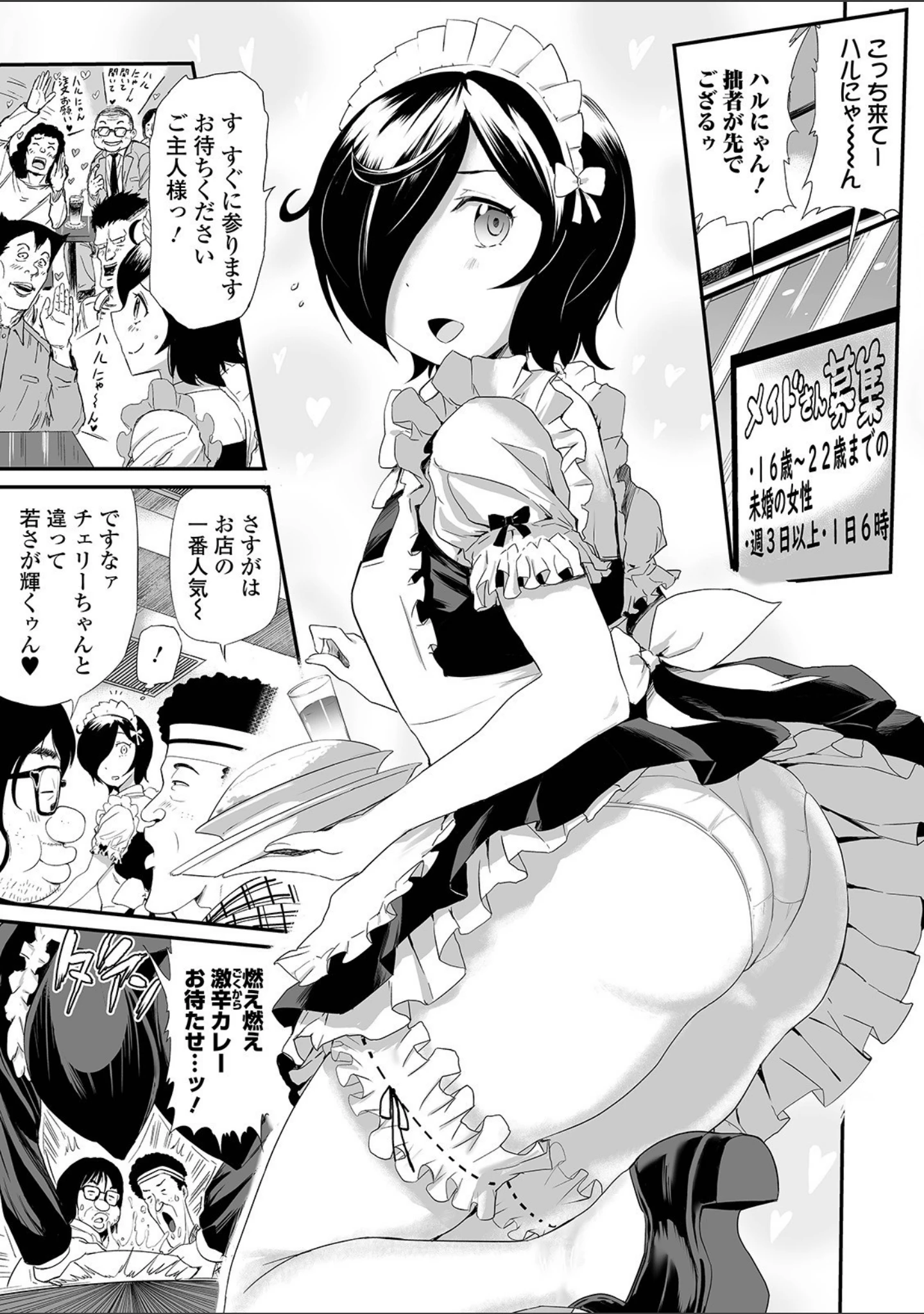 「Webコミックトウテツ Vol.62」（葵ヒトリ） 試し読み 17ページ目