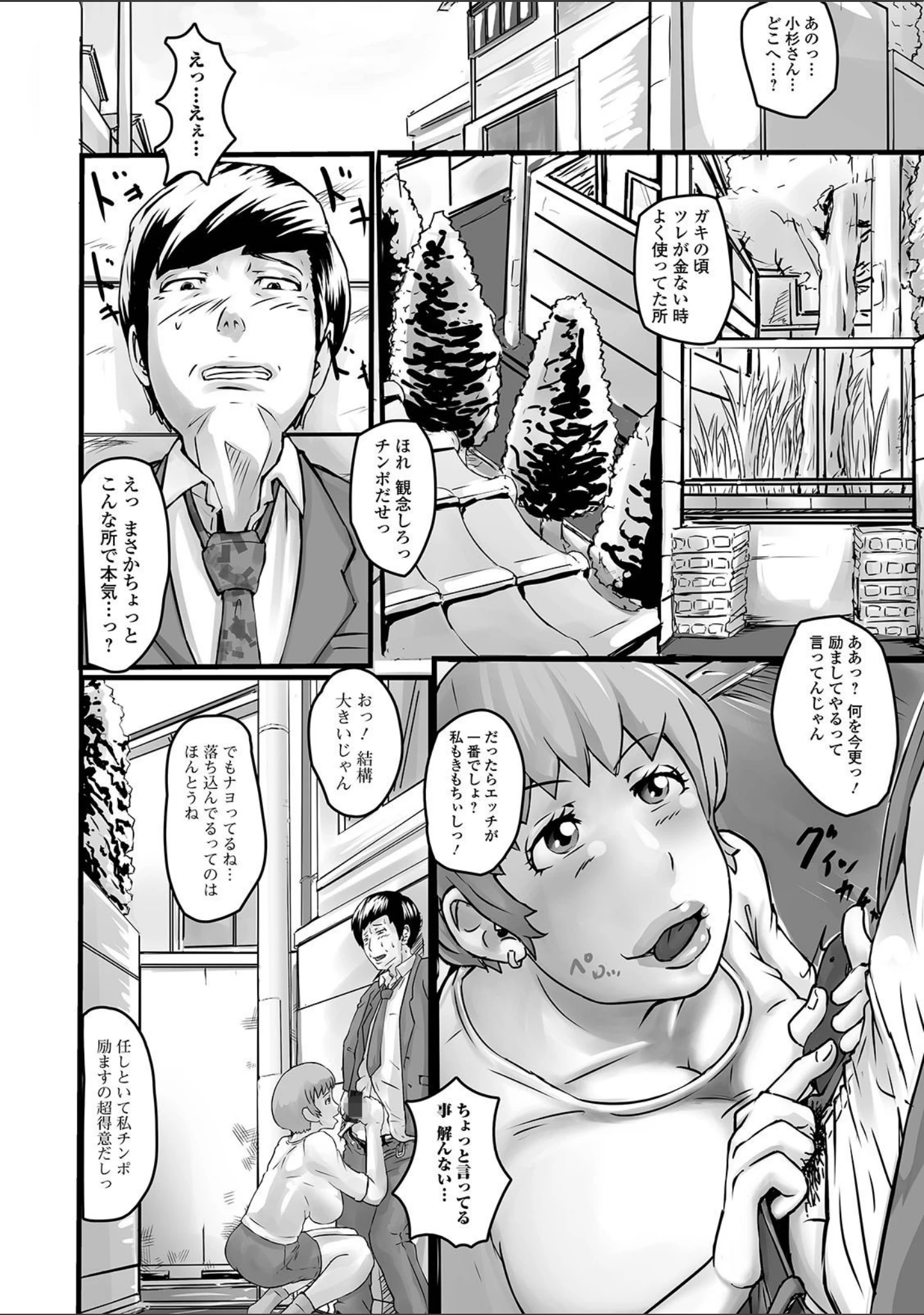 「Web配信 月刊 隣の気になる奥さん vol.048」（ロッコ） 試し読み 10ページ目