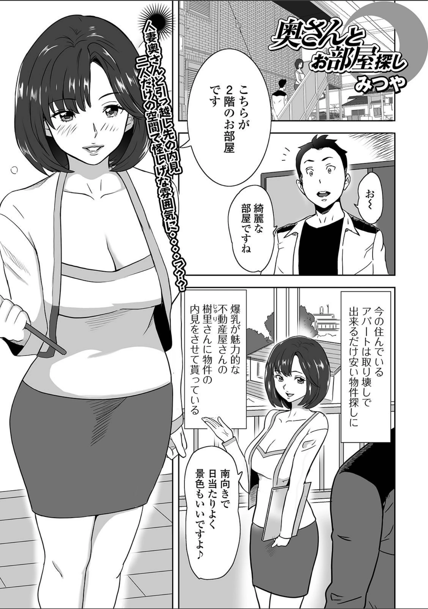 「Web配信 月刊 隣の気になる奥さん vol.048」（ロッコ） 試し読み 11ページ目