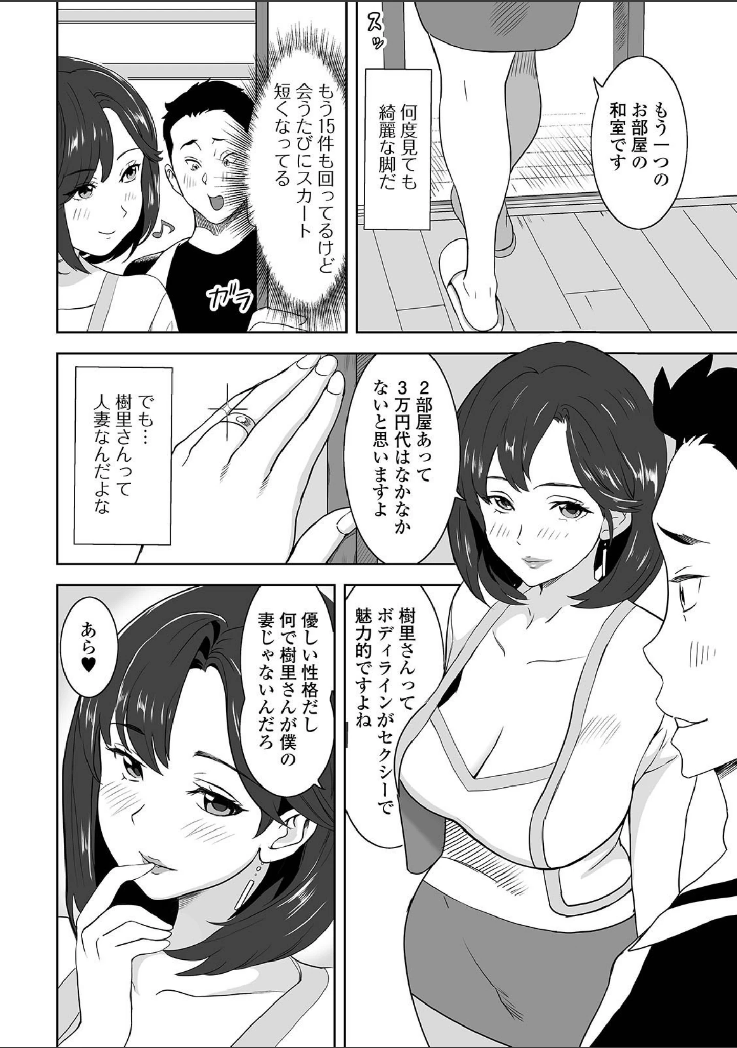 「Web配信 月刊 隣の気になる奥さん vol.048」（ロッコ） 試し読み 12ページ目