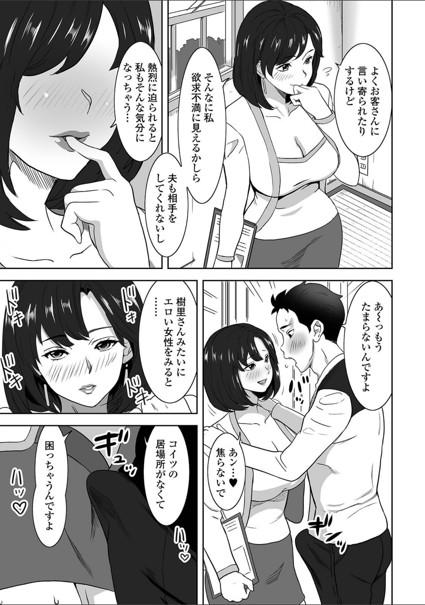 「Web配信 月刊 隣の気になる奥さん vol.048」（ロッコ） 試し読み 13ページ目