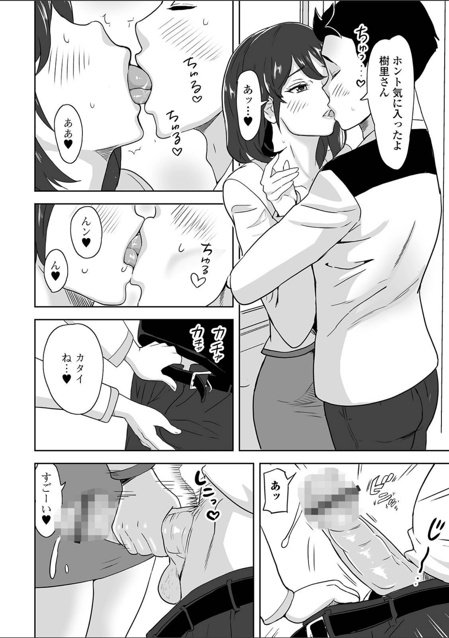 「Web配信 月刊 隣の気になる奥さん vol.048」（ロッコ） 試し読み 14ページ目