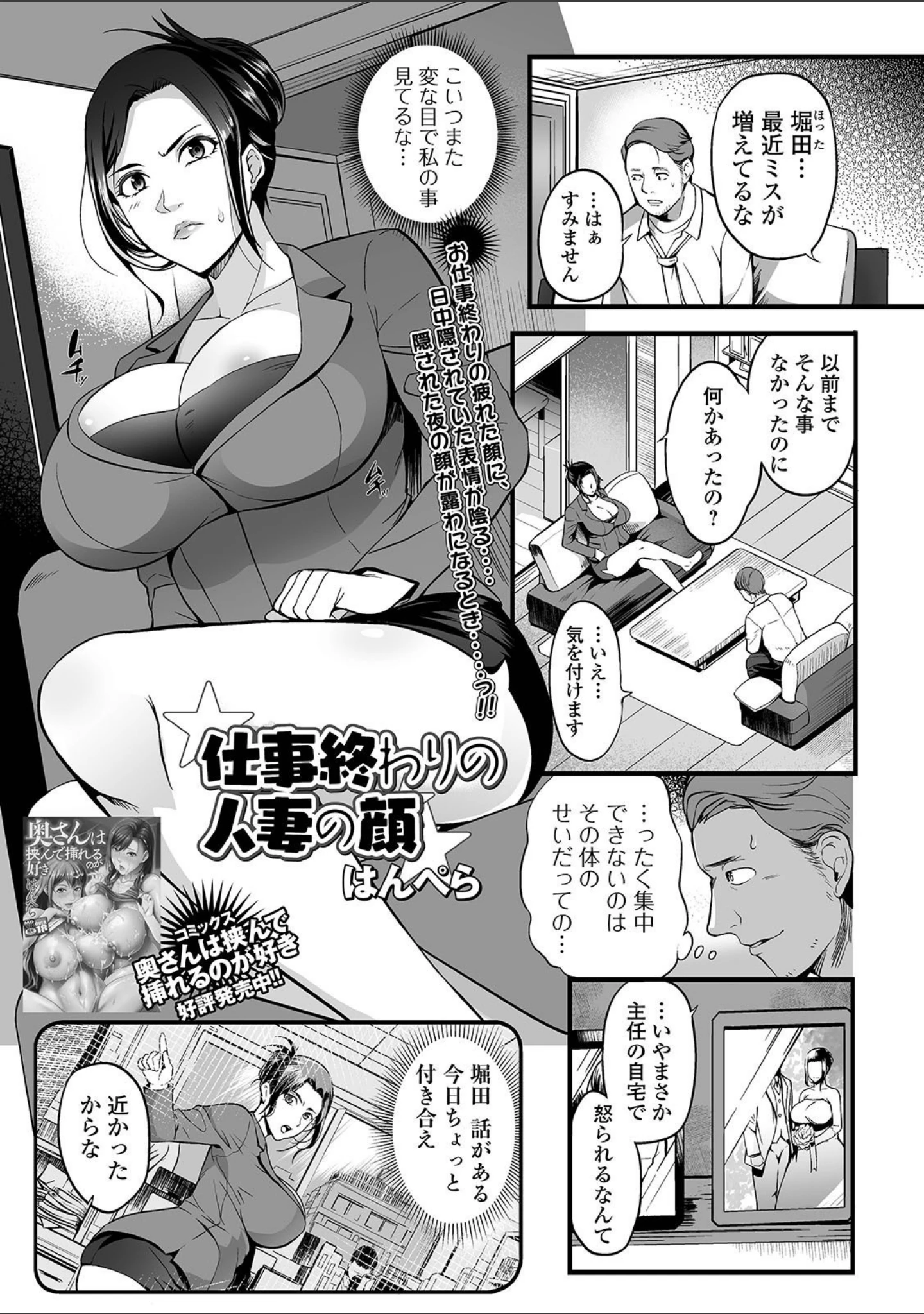 「Web配信 月刊 隣の気になる奥さん vol.048」（ロッコ） 試し読み 3ページ目