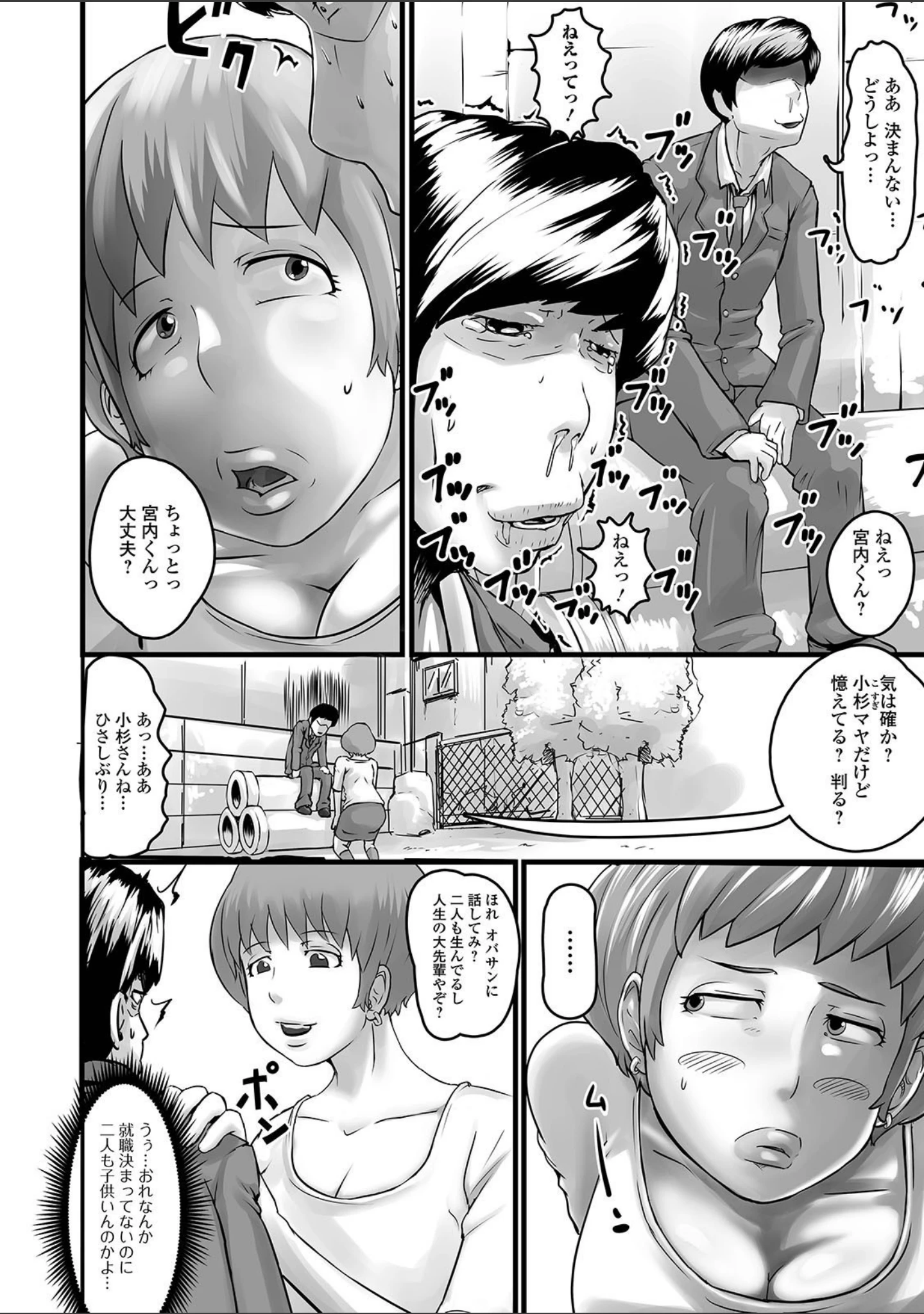 「Web配信 月刊 隣の気になる奥さん vol.048」（ロッコ） 試し読み 8ページ目