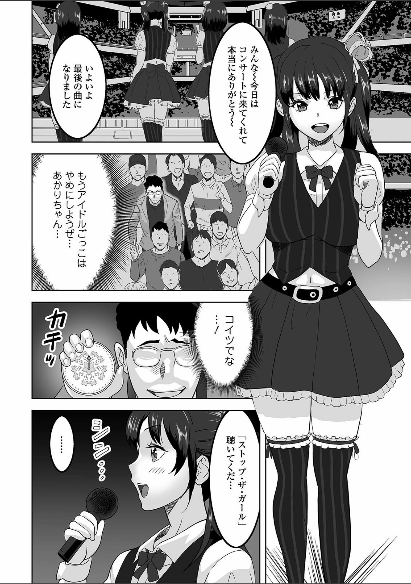 「矯正！お仕置きタイム Vol.04」（逢魔刻壱） 試し読み 10ページ目