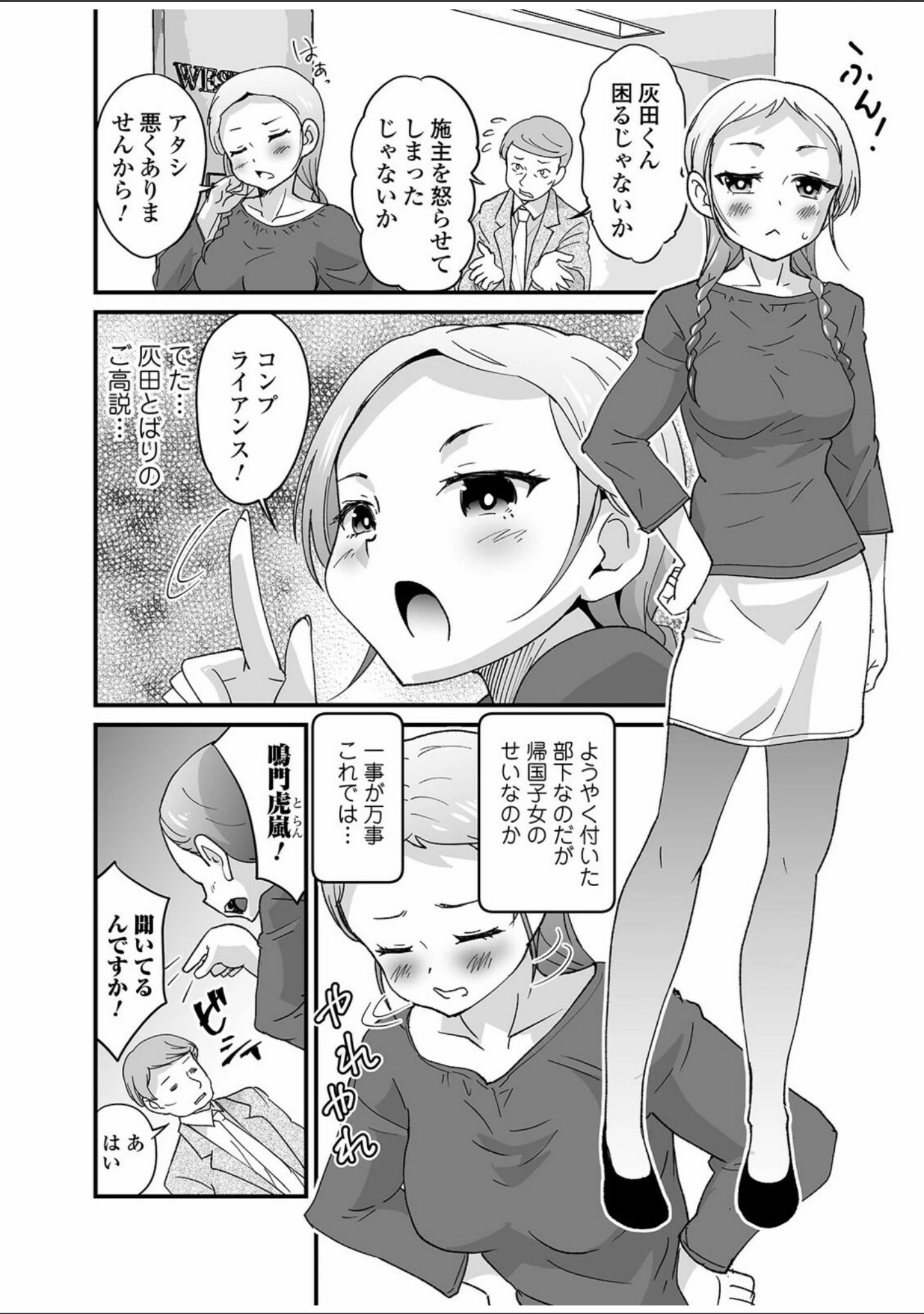 「矯正！お仕置きタイム Vol.04」（逢魔刻壱） 試し読み 16ページ目
