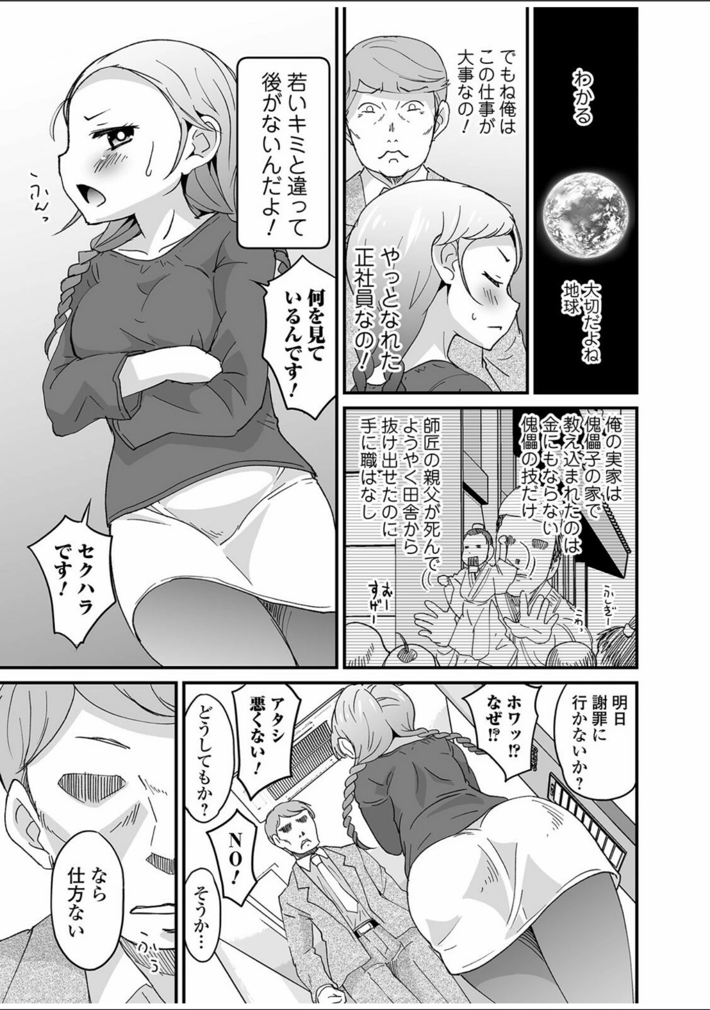 「矯正！お仕置きタイム Vol.04」（逢魔刻壱） 試し読み 17ページ目