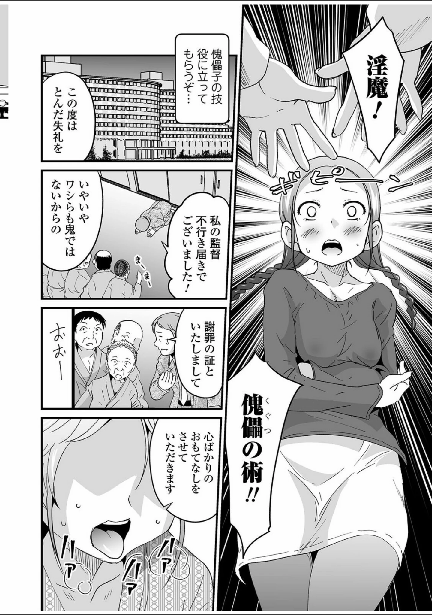 「矯正！お仕置きタイム Vol.04」（逢魔刻壱） 試し読み 18ページ目